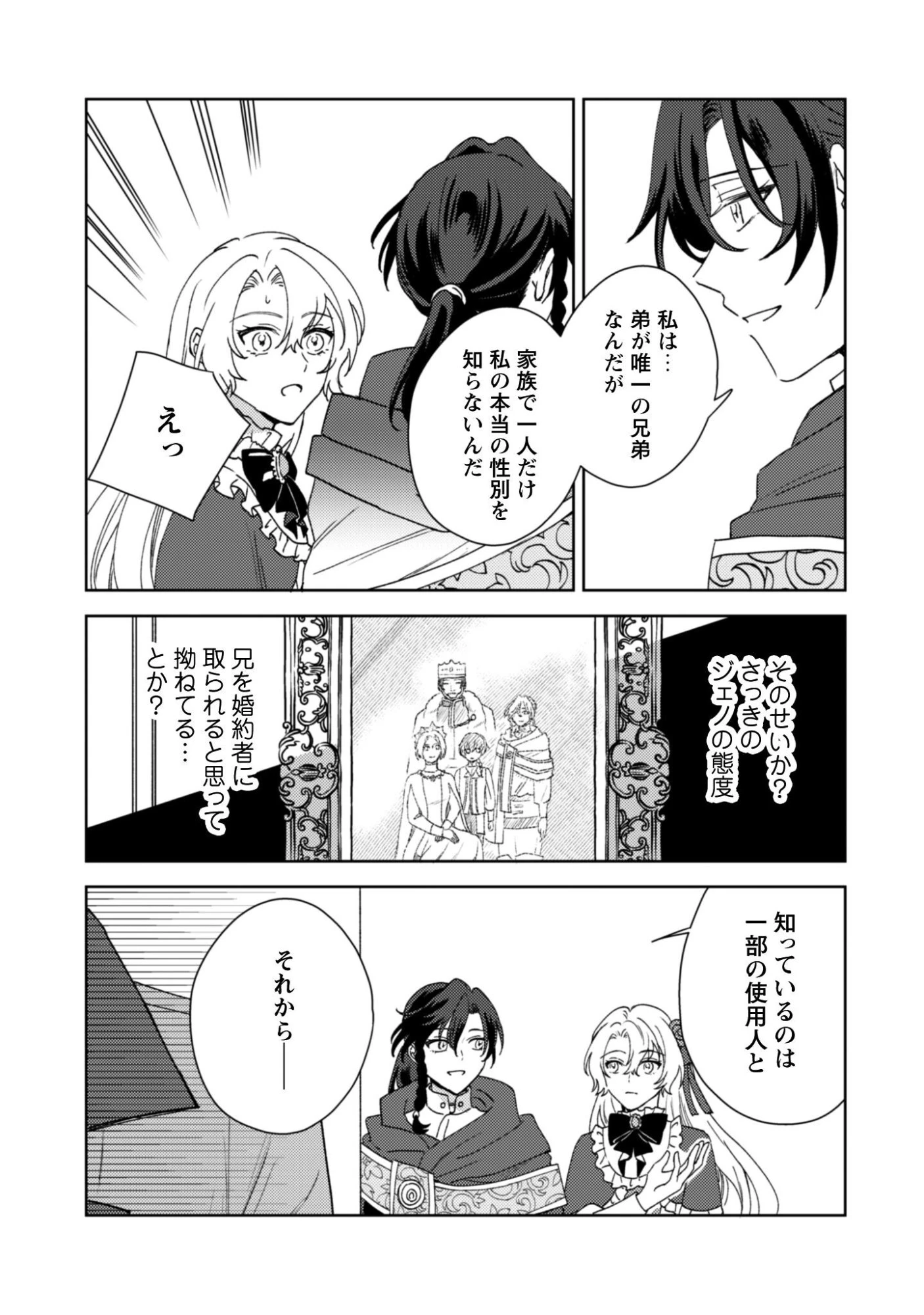 婚約破棄ですか?はい喜んで。だって僕は姉の代わりですから! 第3話 - 19