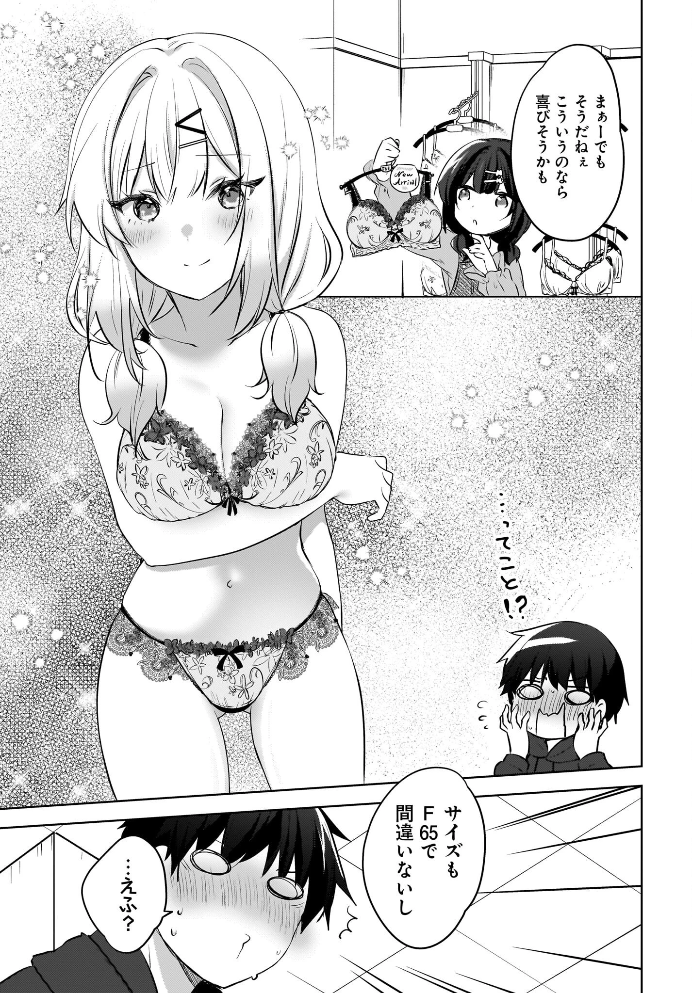 うしろの席のぎゃるに好かれてしまった。 第12話 - 7