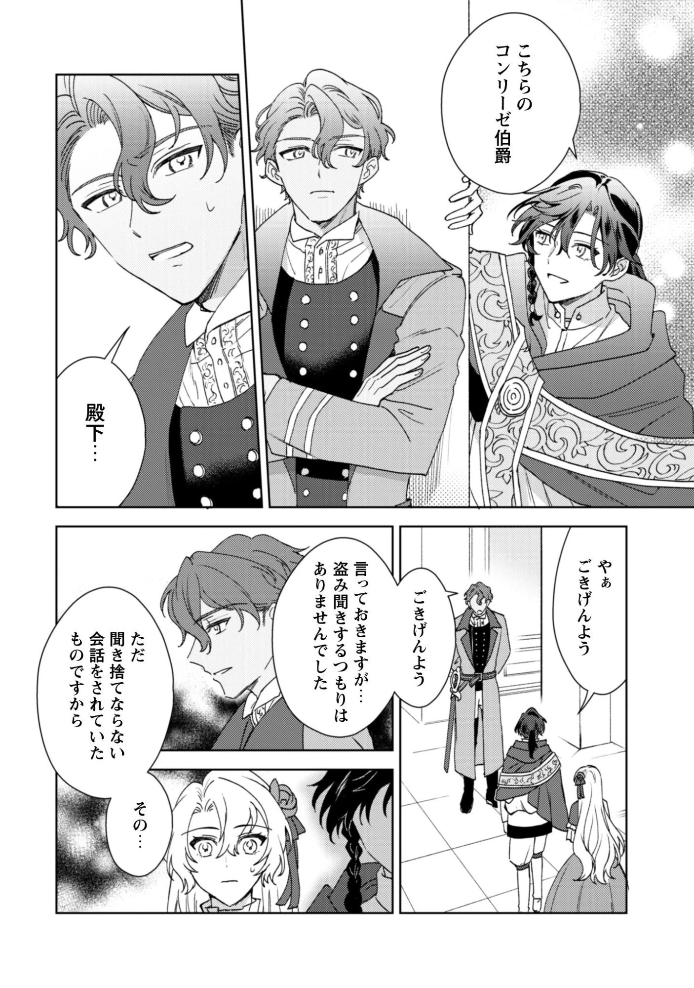 婚約破棄ですか?はい喜んで。だって僕は姉の代わりですから! 第3話 - 20