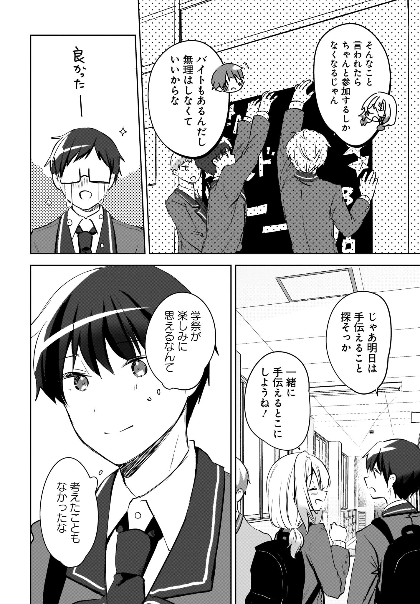 うしろの席のぎゃるに好かれてしまった。 第13話 - 12