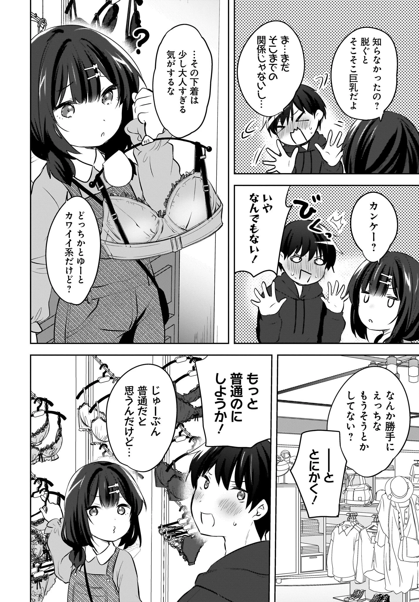 うしろの席のぎゃるに好かれてしまった。 第12話 - 8