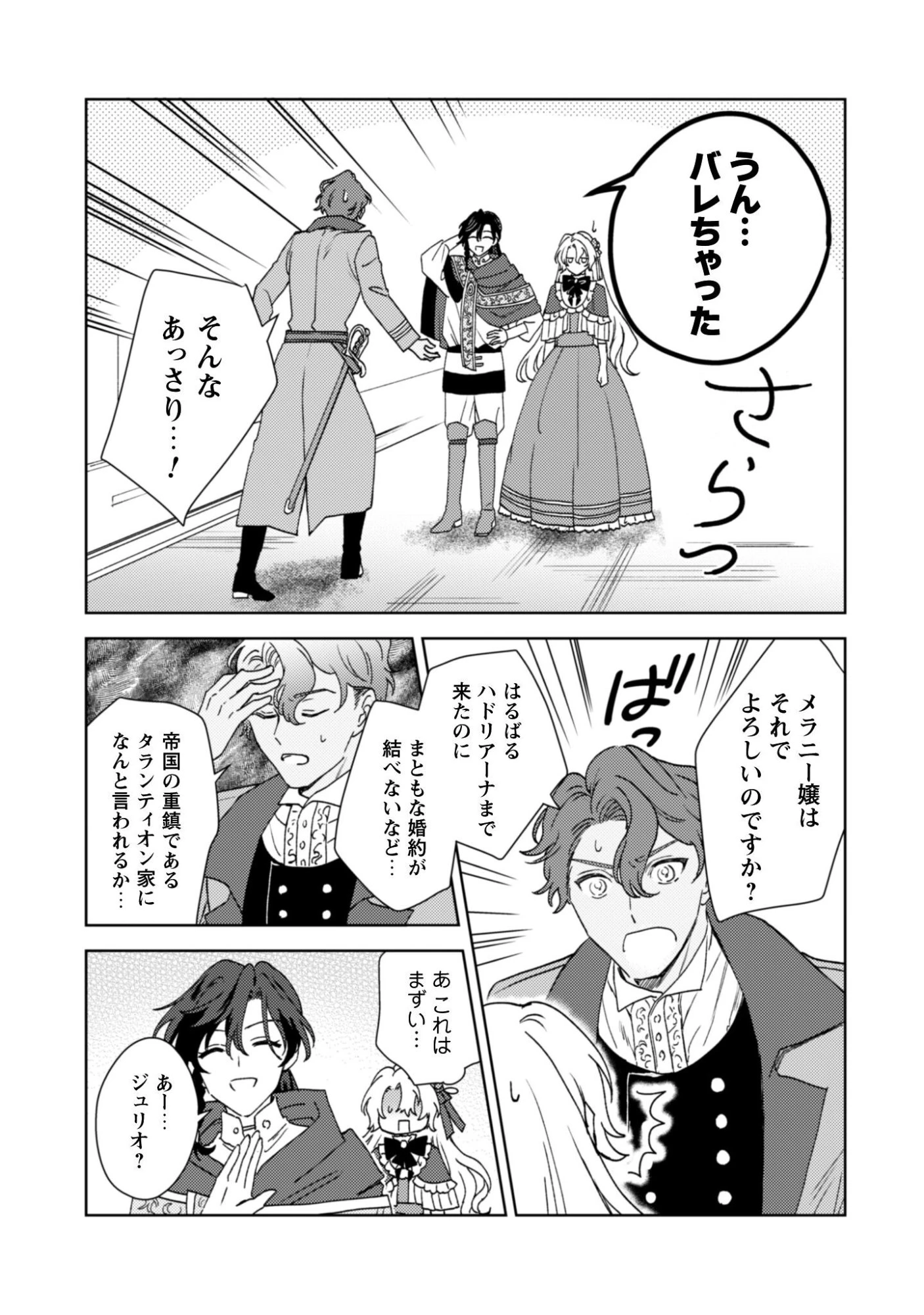 婚約破棄ですか?はい喜んで。だって僕は姉の代わりですから! 第3話 - 21