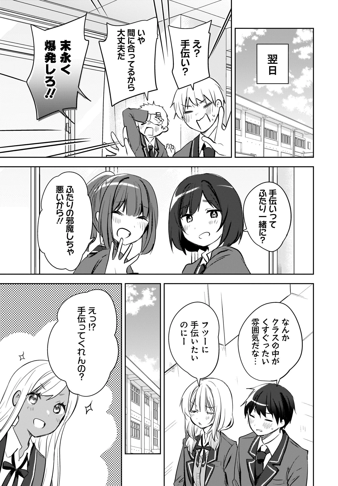 うしろの席のぎゃるに好かれてしまった。 第13話 - 13