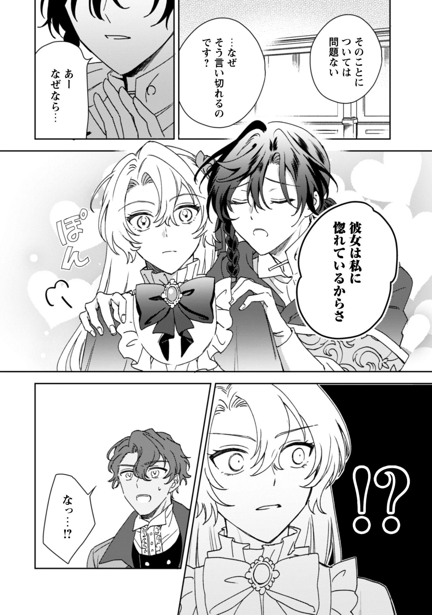 婚約破棄ですか?はい喜んで。だって僕は姉の代わりですから! 第3話 - 22