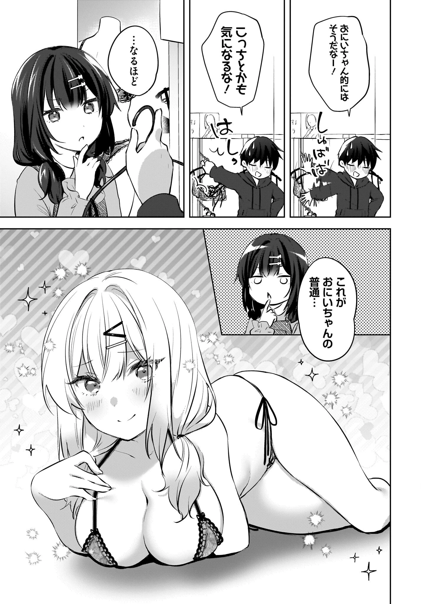 うしろの席のぎゃるに好かれてしまった。 第12話 - 9