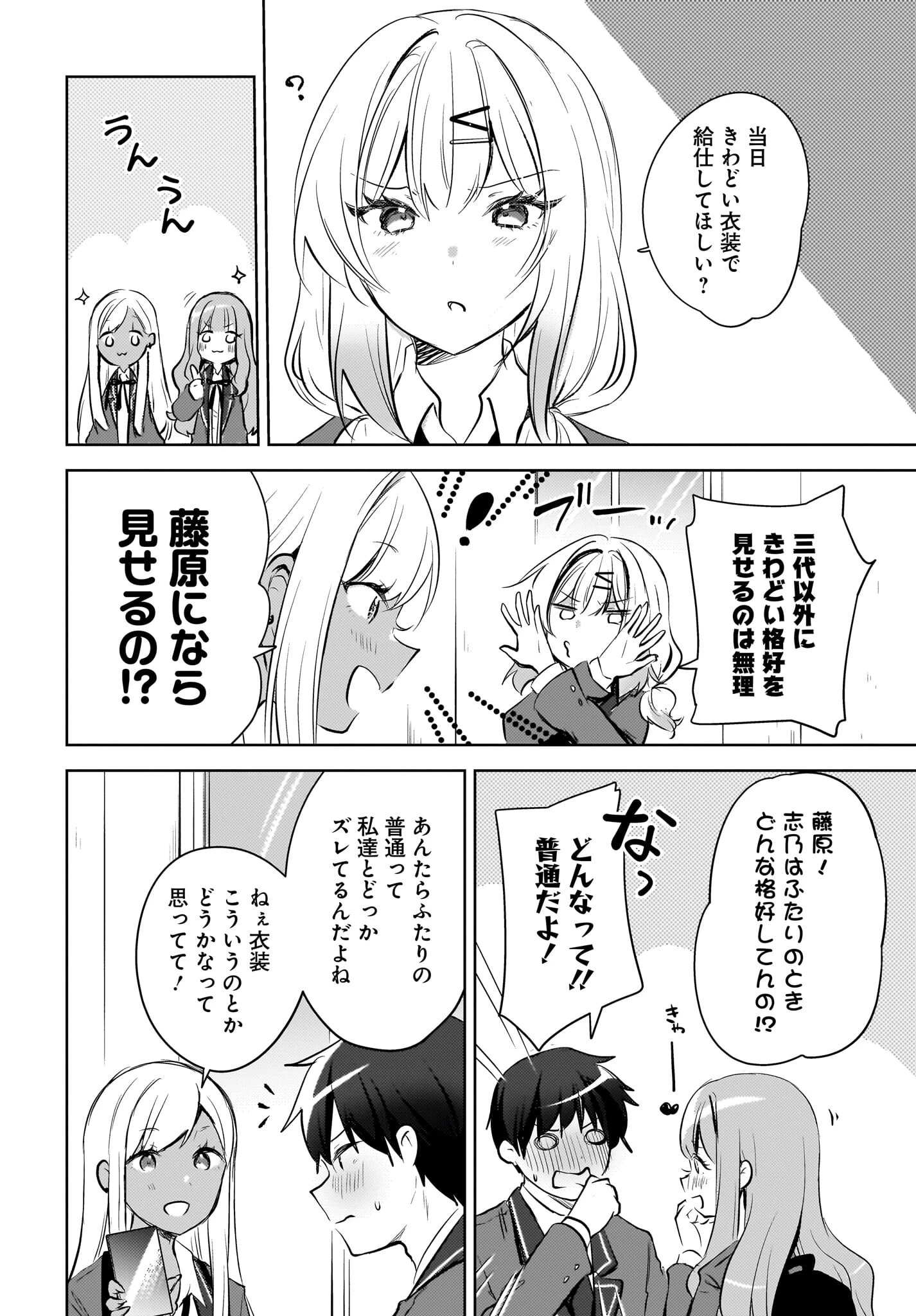 うしろの席のぎゃるに好かれてしまった。 第13話 - 14
