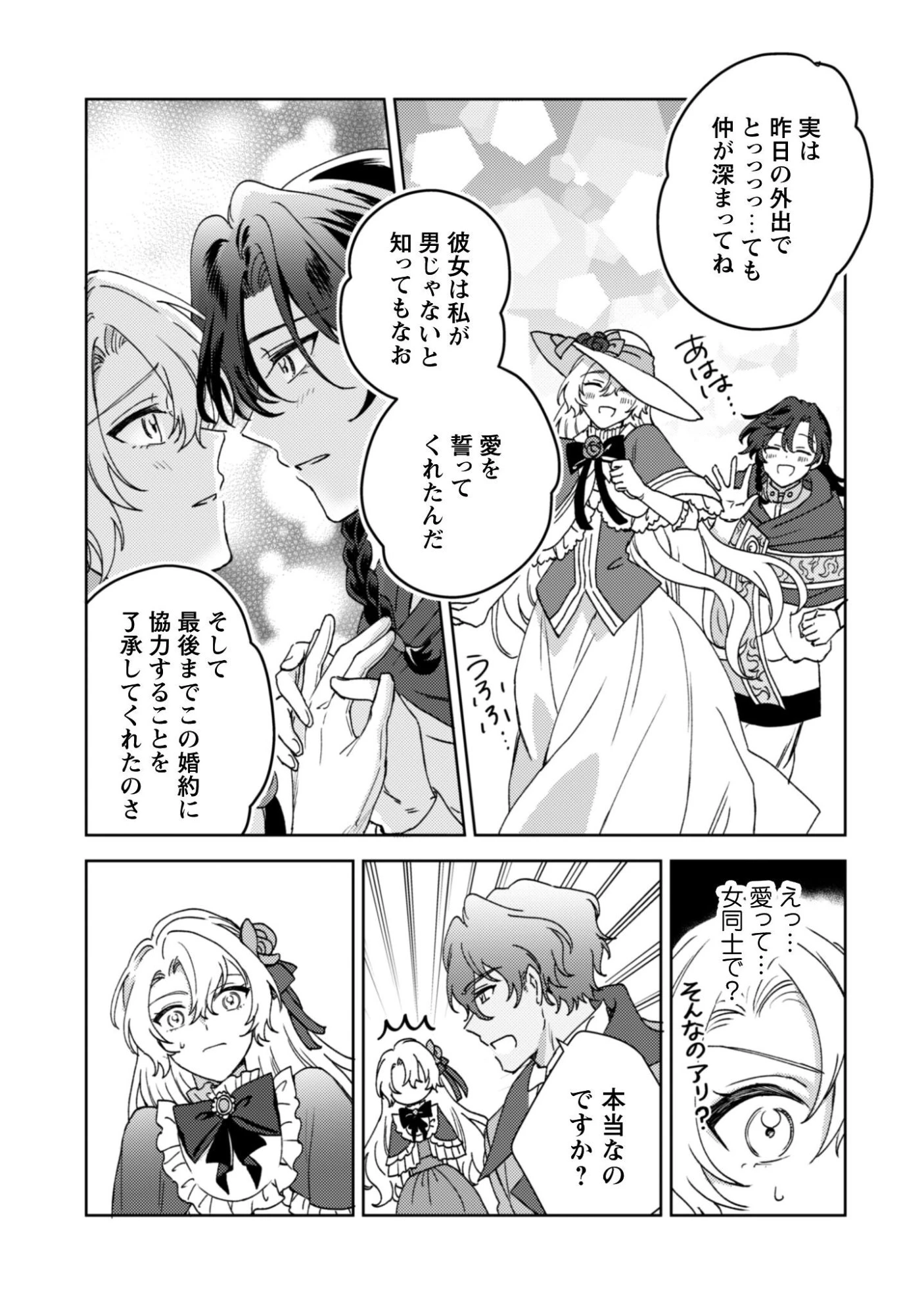 婚約破棄ですか?はい喜んで。だって僕は姉の代わりですから! 第3話 - 23