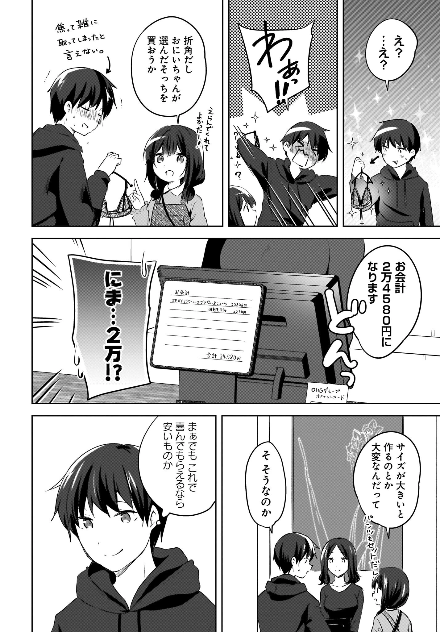うしろの席のぎゃるに好かれてしまった。 第12話 - 10
