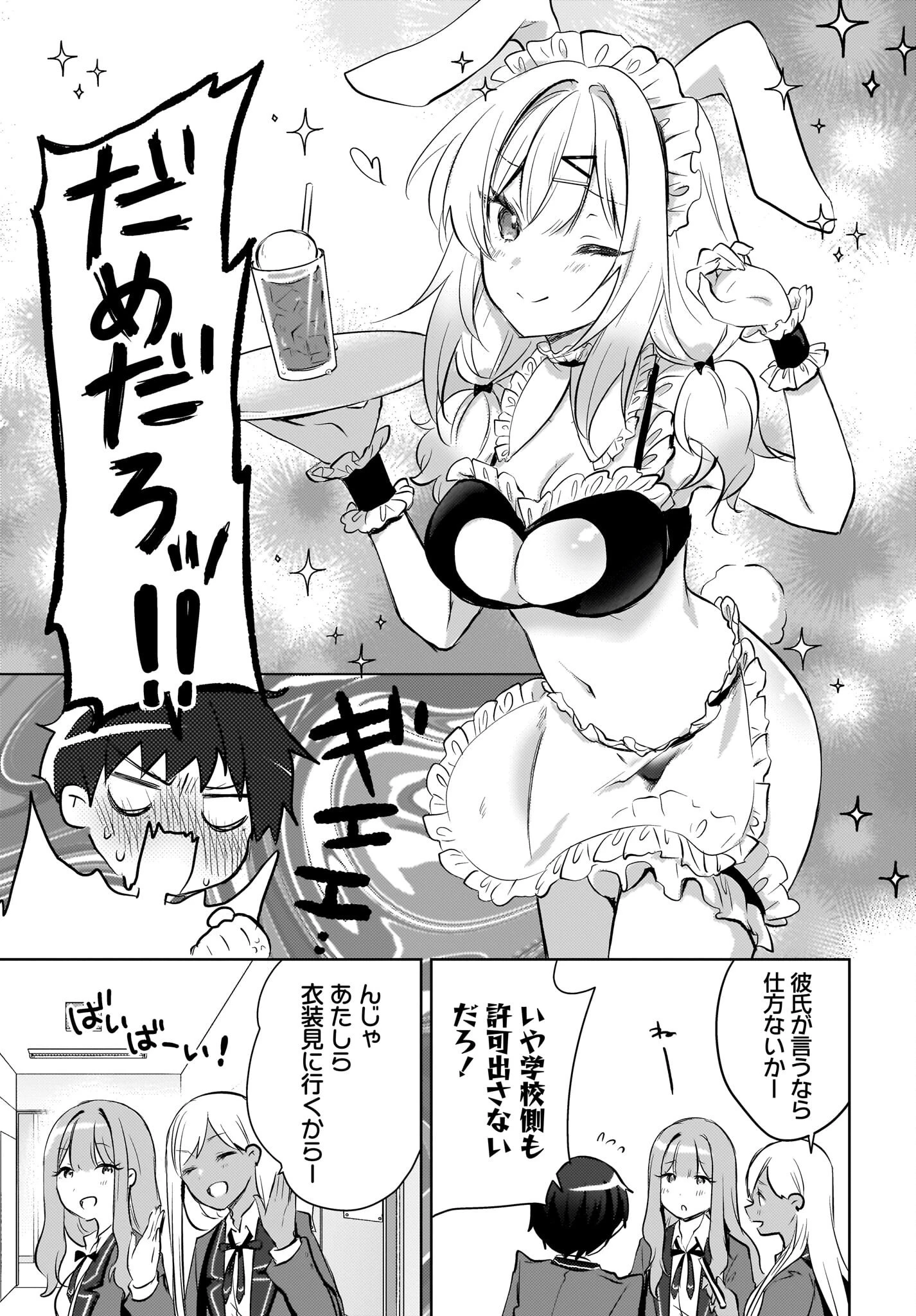 うしろの席のぎゃるに好かれてしまった。 第13話 - 15