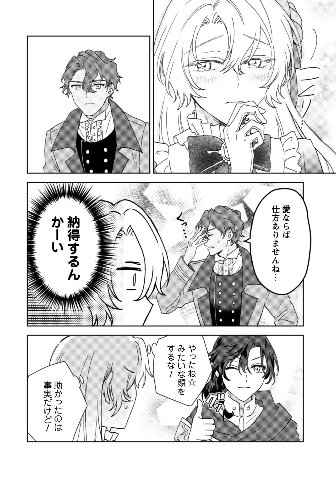 婚約破棄ですか?はい喜んで。だって僕は姉の代わりですから! 第3話 - 24