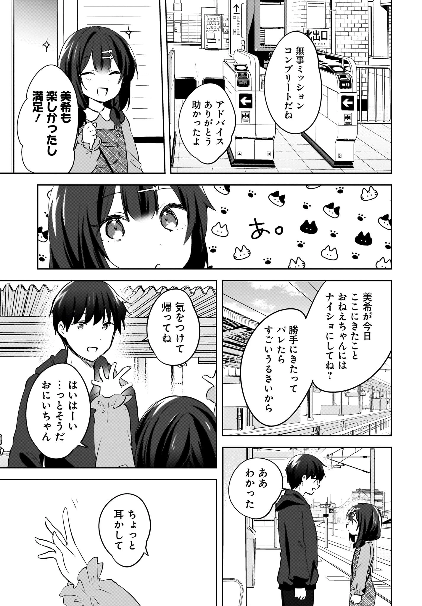 うしろの席のぎゃるに好かれてしまった。 第12話 - 11