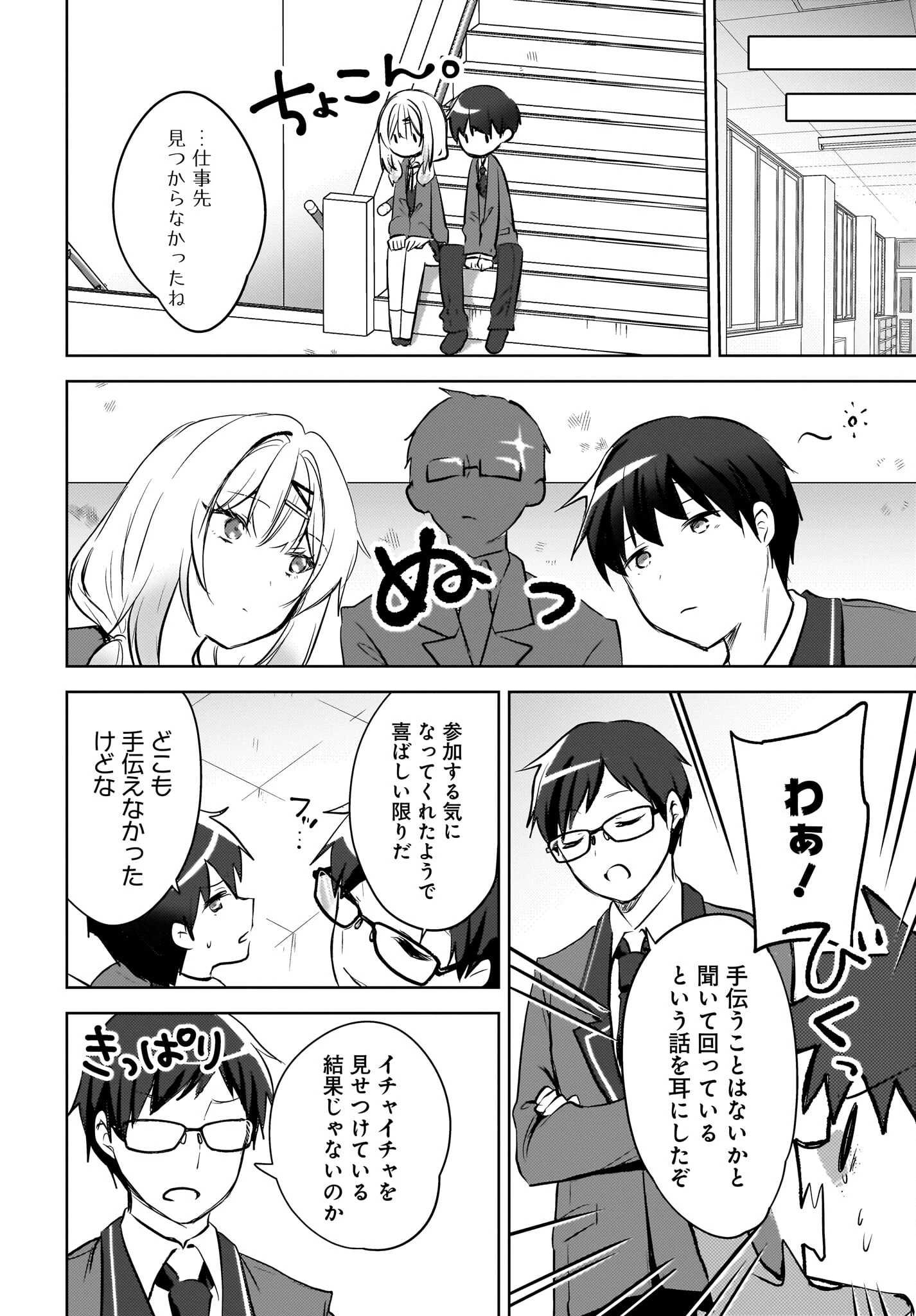 うしろの席のぎゃるに好かれてしまった。 第13話 - 16