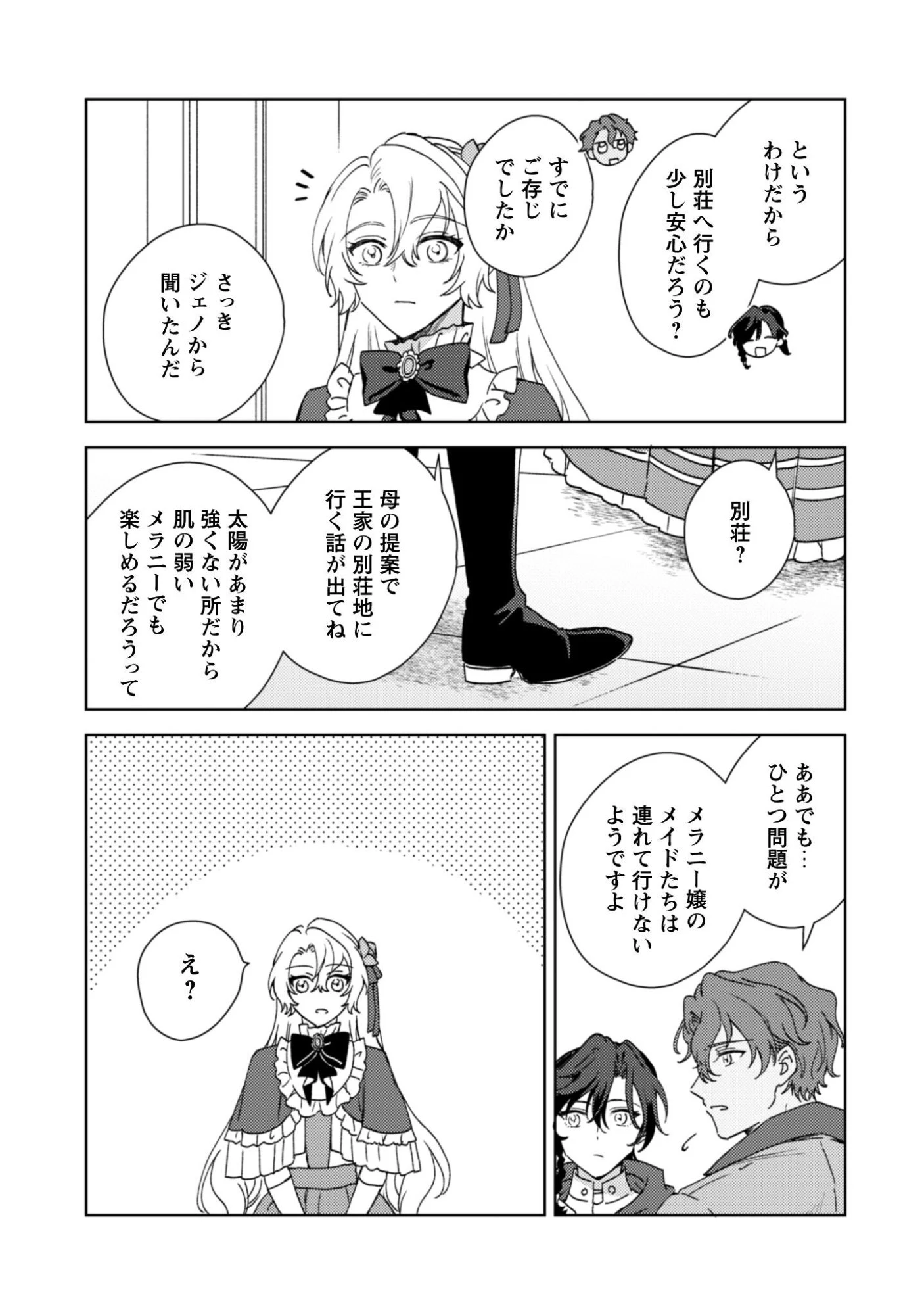 婚約破棄ですか?はい喜んで。だって僕は姉の代わりですから! 第3話 - 25
