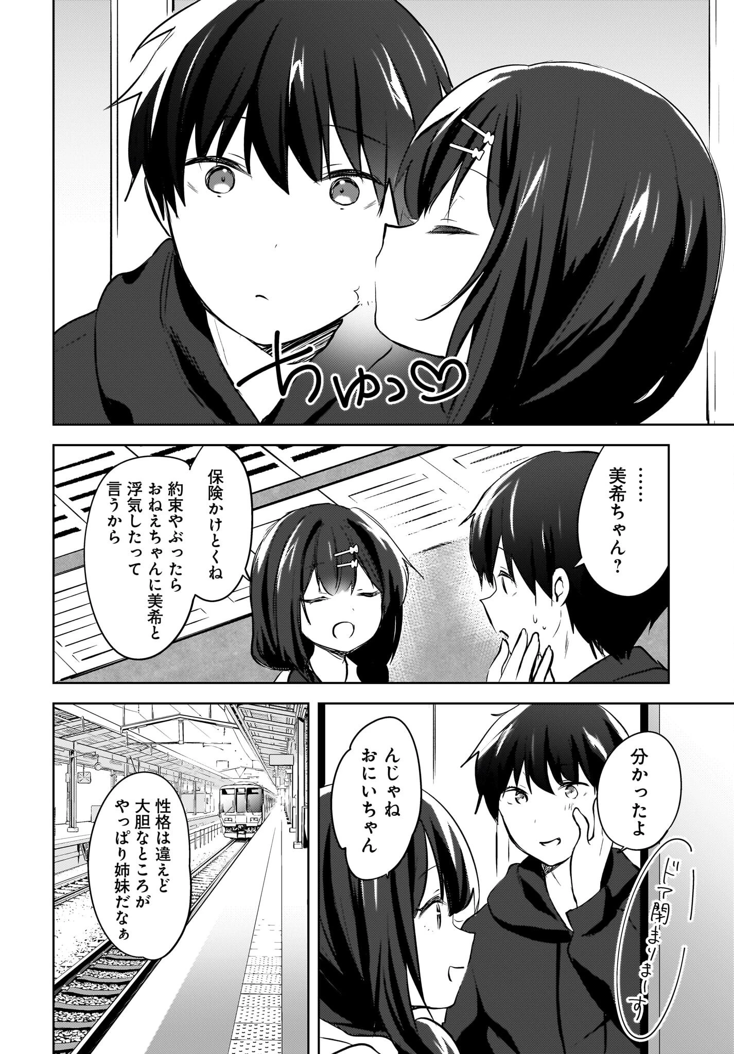 うしろの席のぎゃるに好かれてしまった。 第12話 - 12