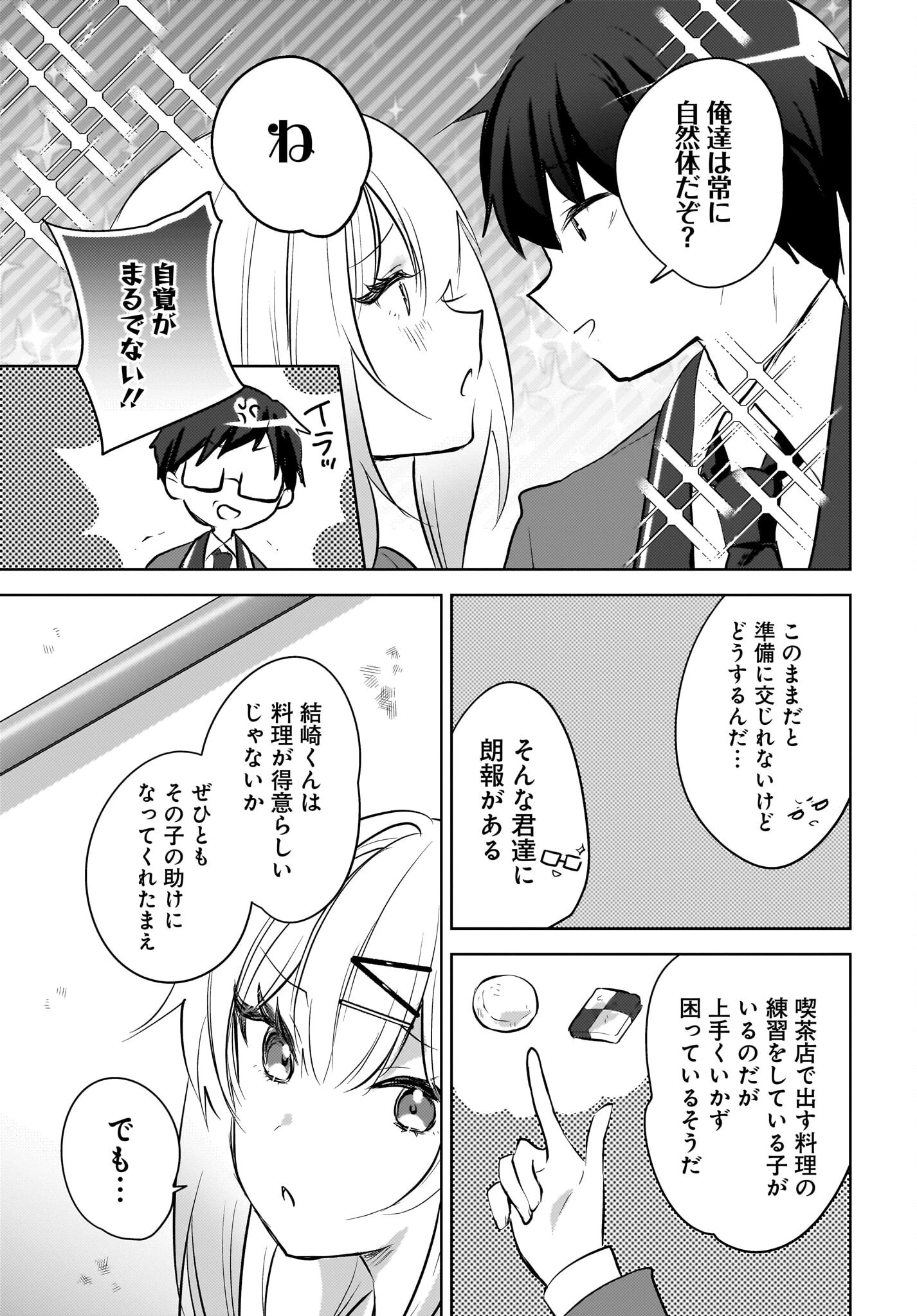 うしろの席のぎゃるに好かれてしまった。 第13話 - 17