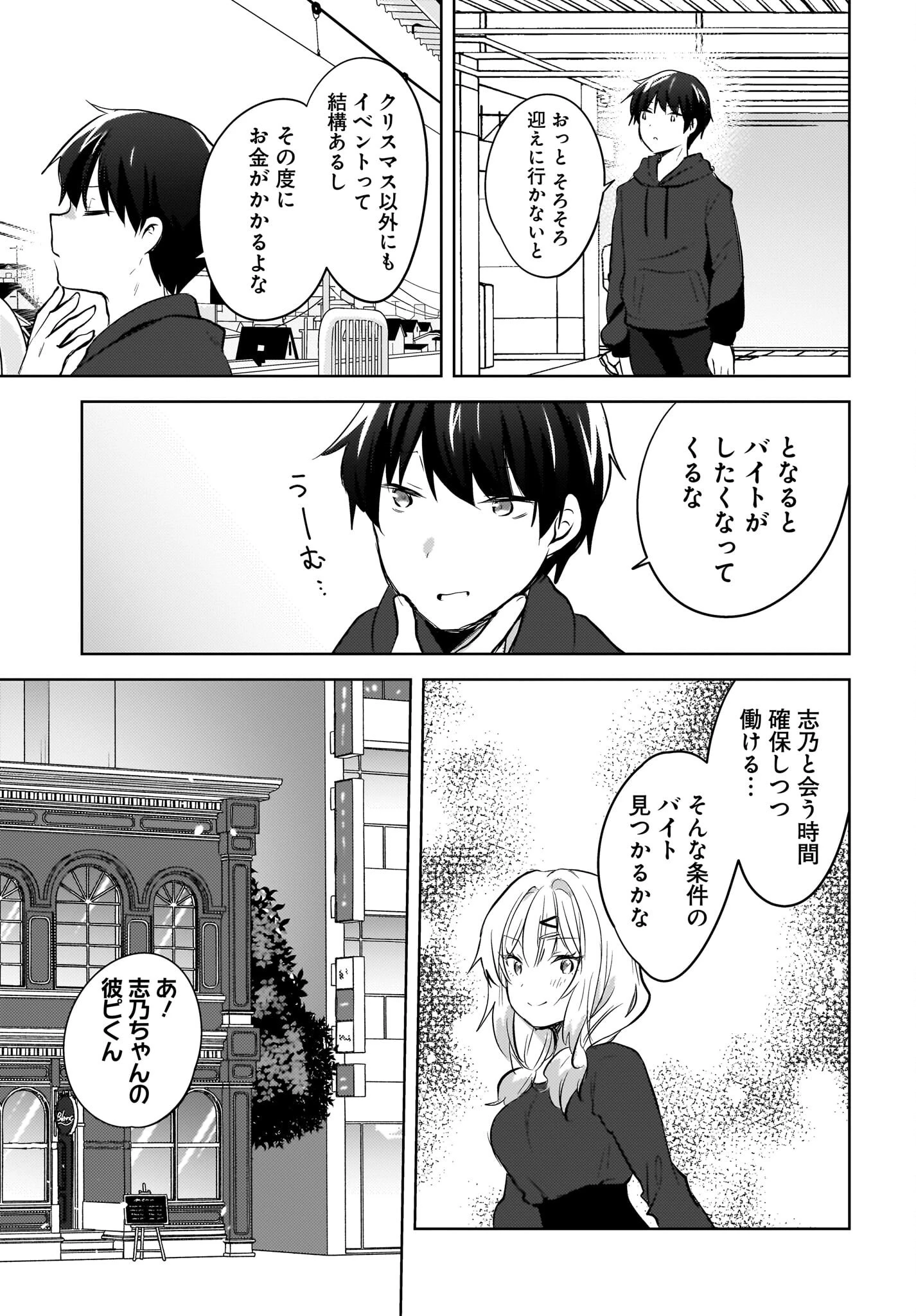 うしろの席のぎゃるに好かれてしまった。 第12話 - 13
