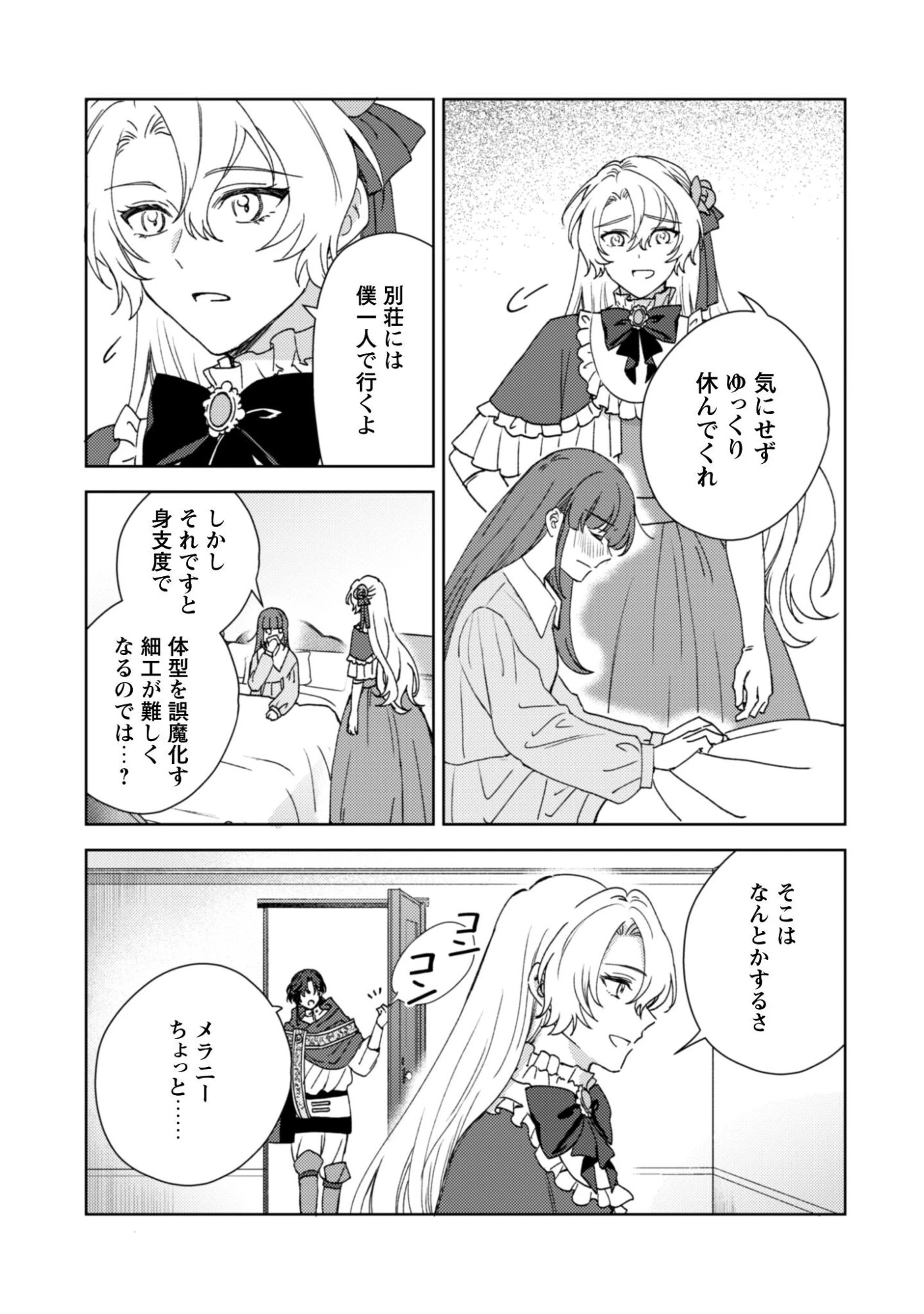 婚約破棄ですか?はい喜んで。だって僕は姉の代わりですから! 第3話 - 27