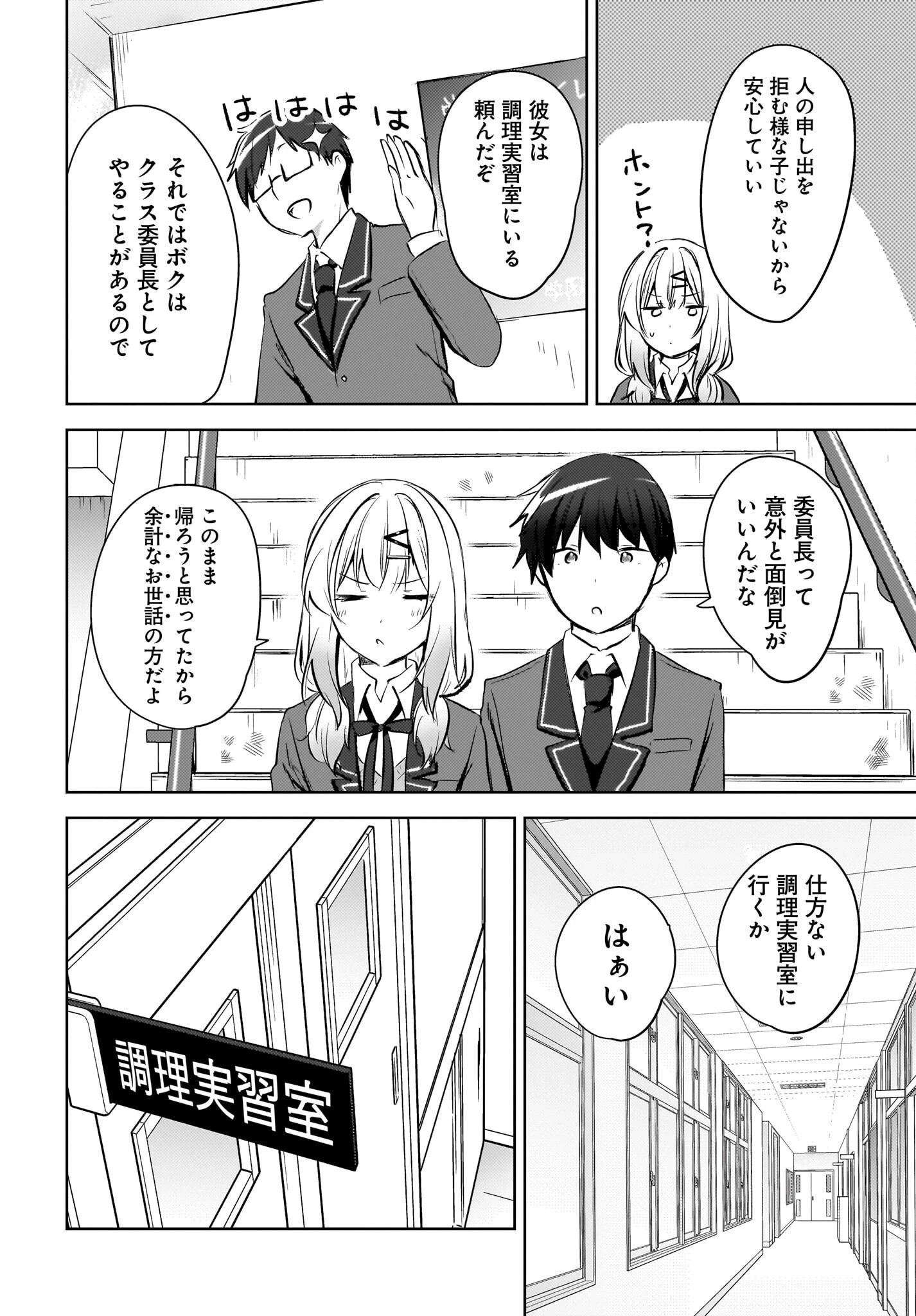 うしろの席のぎゃるに好かれてしまった。 第13話 - 18
