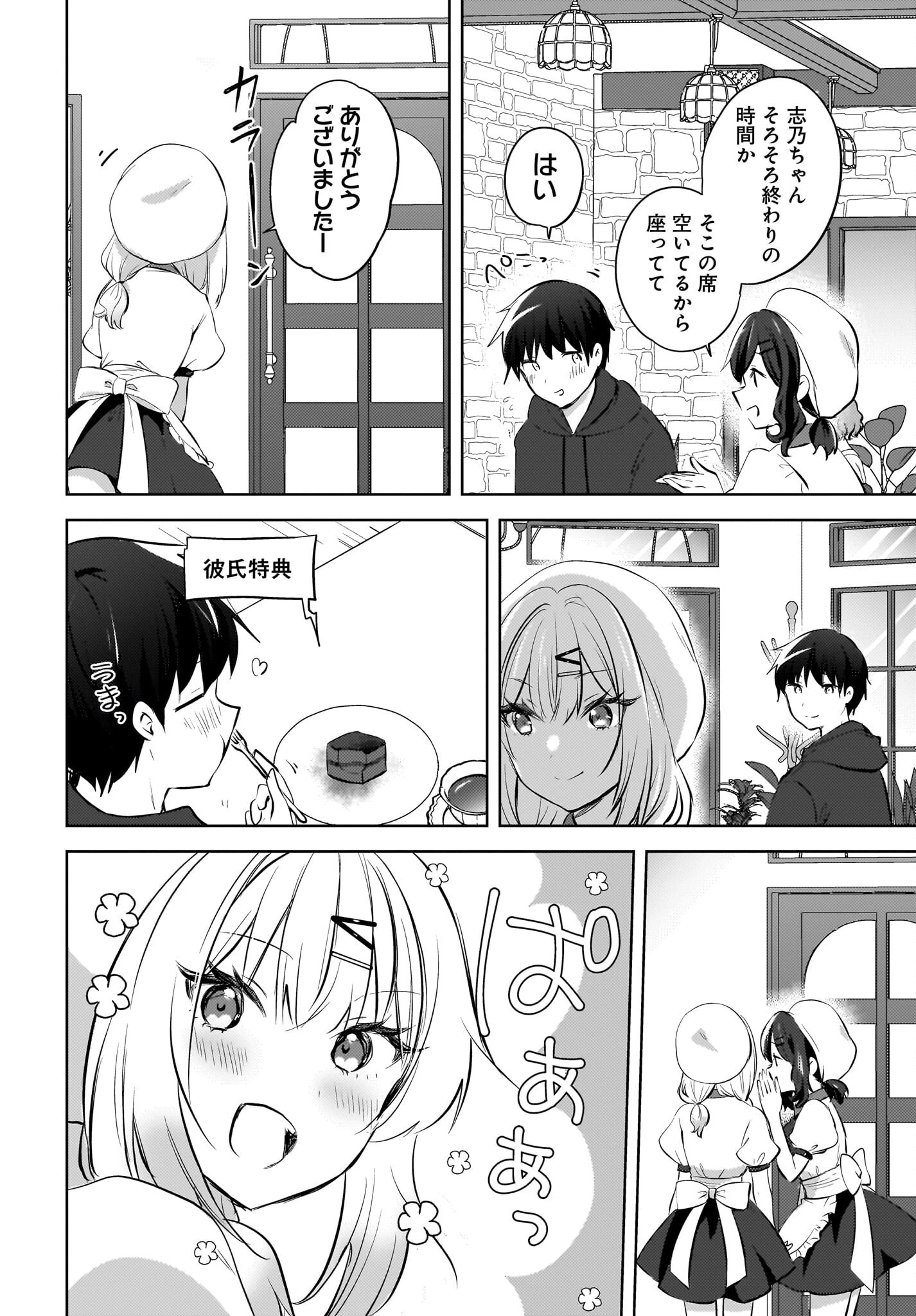 うしろの席のぎゃるに好かれてしまった。 第12話 - 14