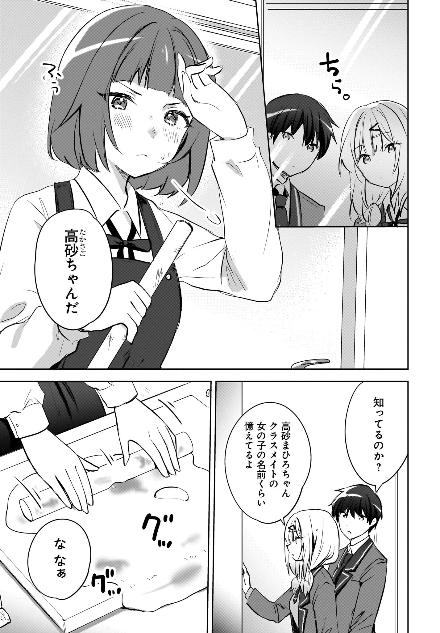 うしろの席のぎゃるに好かれてしまった。 第13話 - 19