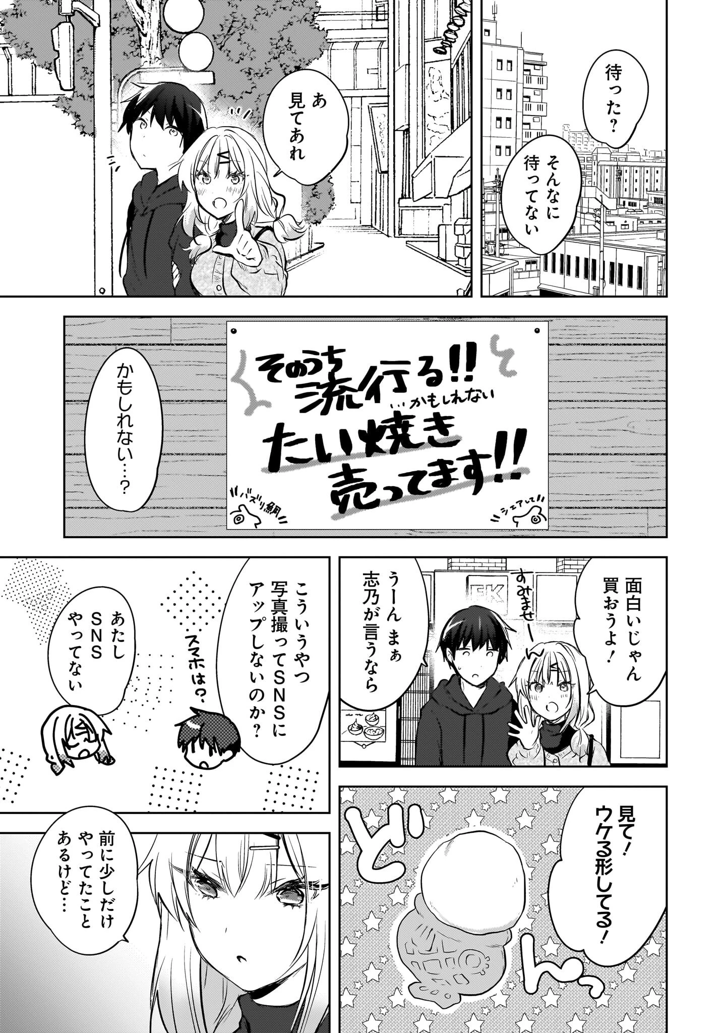 うしろの席のぎゃるに好かれてしまった。 第12話 - 15