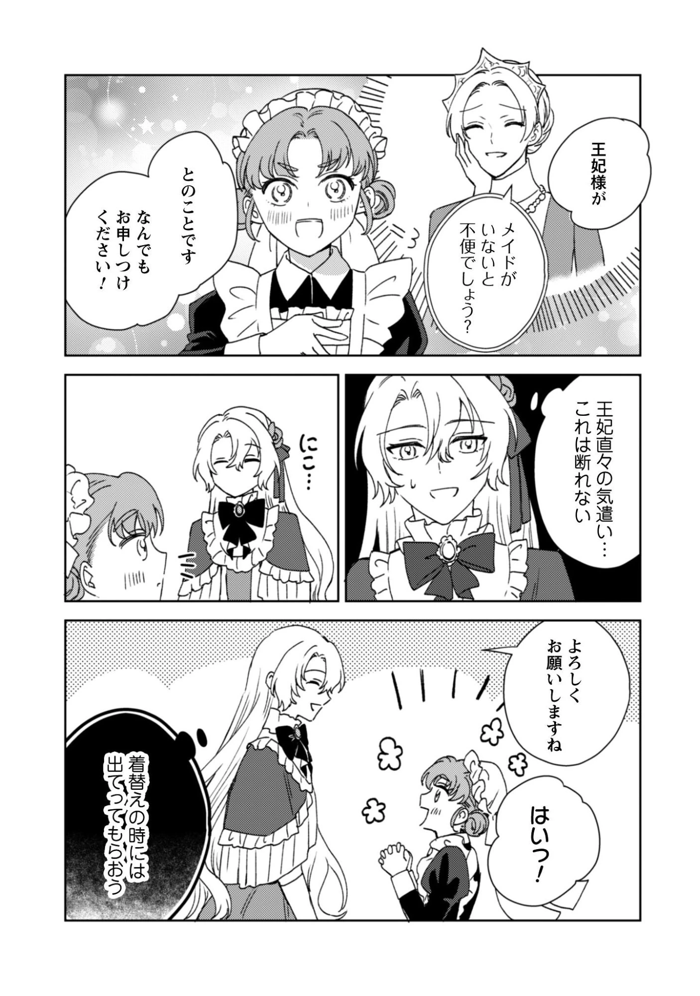 婚約破棄ですか?はい喜んで。だって僕は姉の代わりですから! 第3話 - 29
