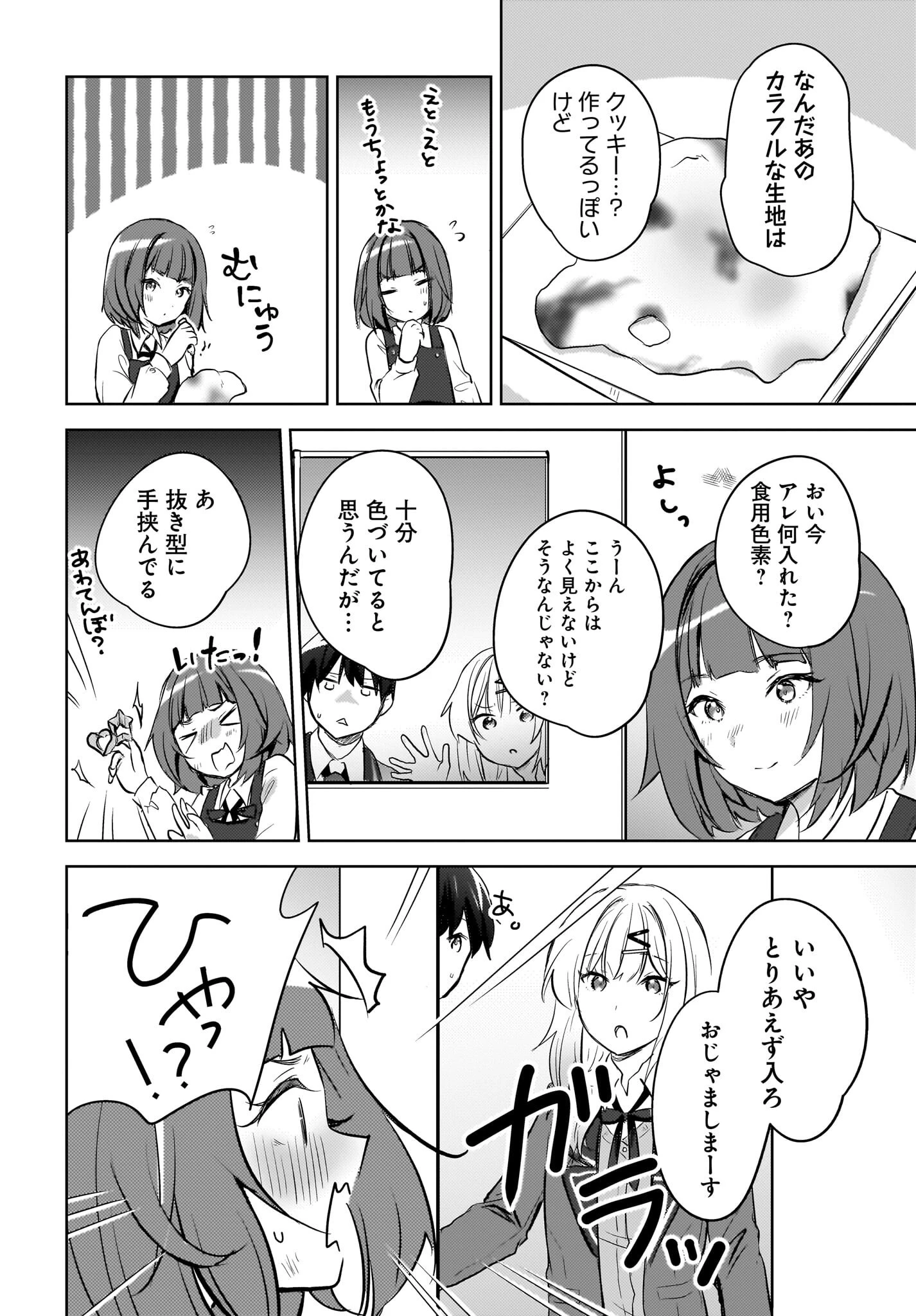 うしろの席のぎゃるに好かれてしまった。 第13話 - 20