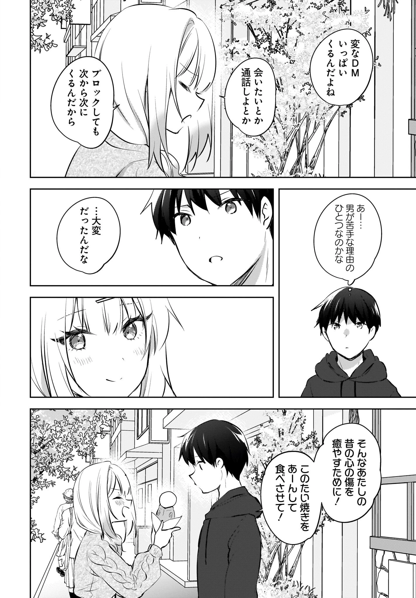 うしろの席のぎゃるに好かれてしまった。 第12話 - 16
