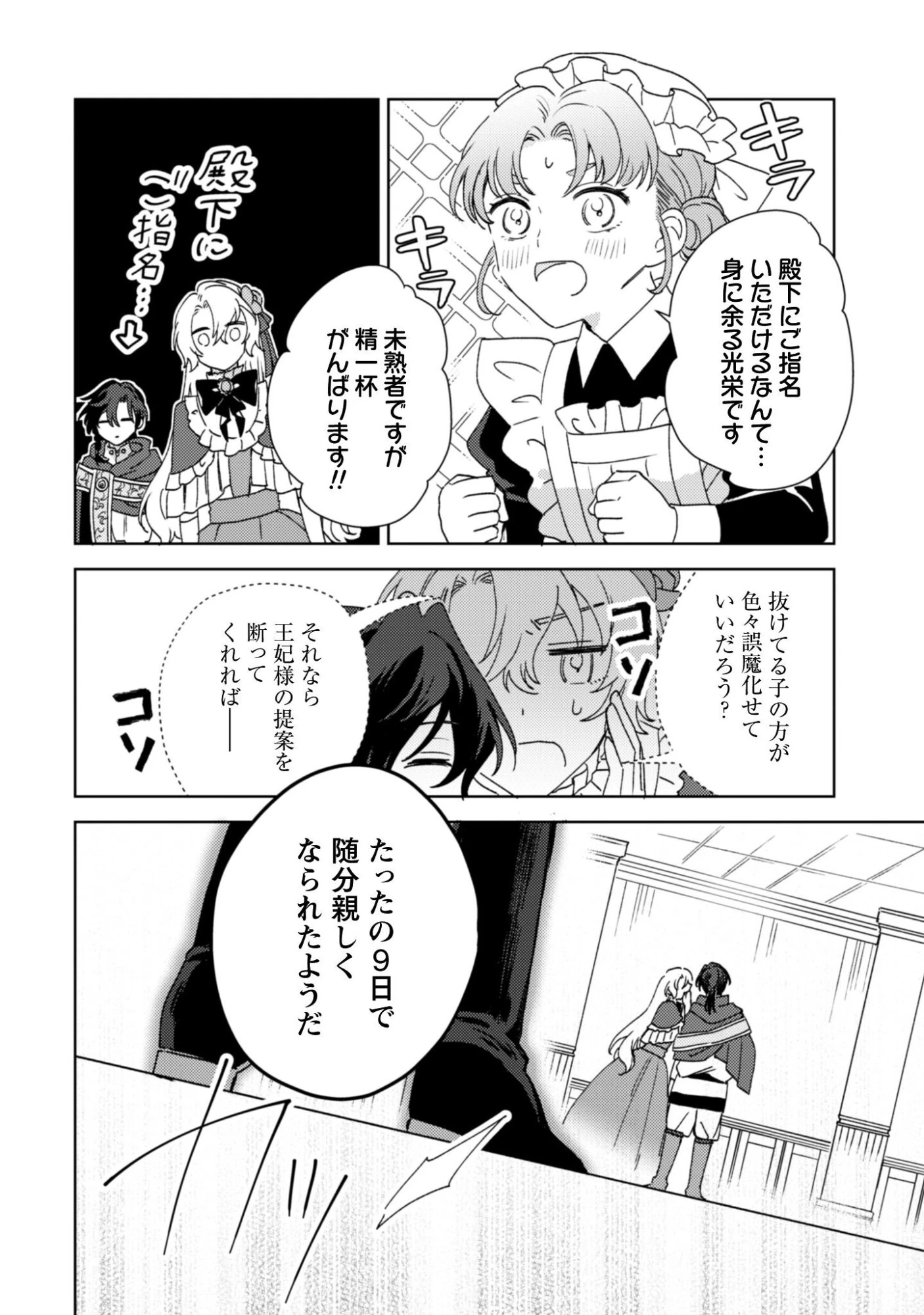 婚約破棄ですか?はい喜んで。だって僕は姉の代わりですから! 第3話 - 30