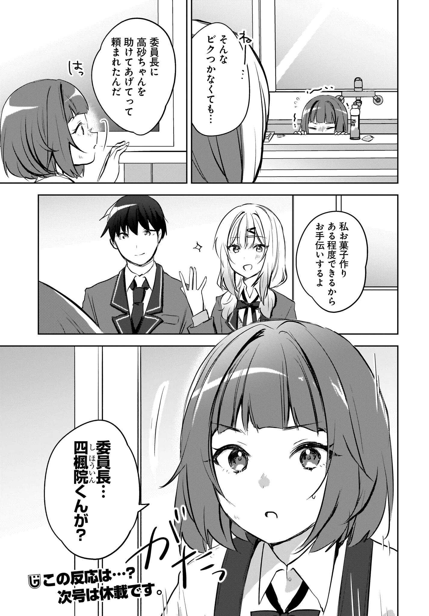 うしろの席のぎゃるに好かれてしまった。 第13話 - 21