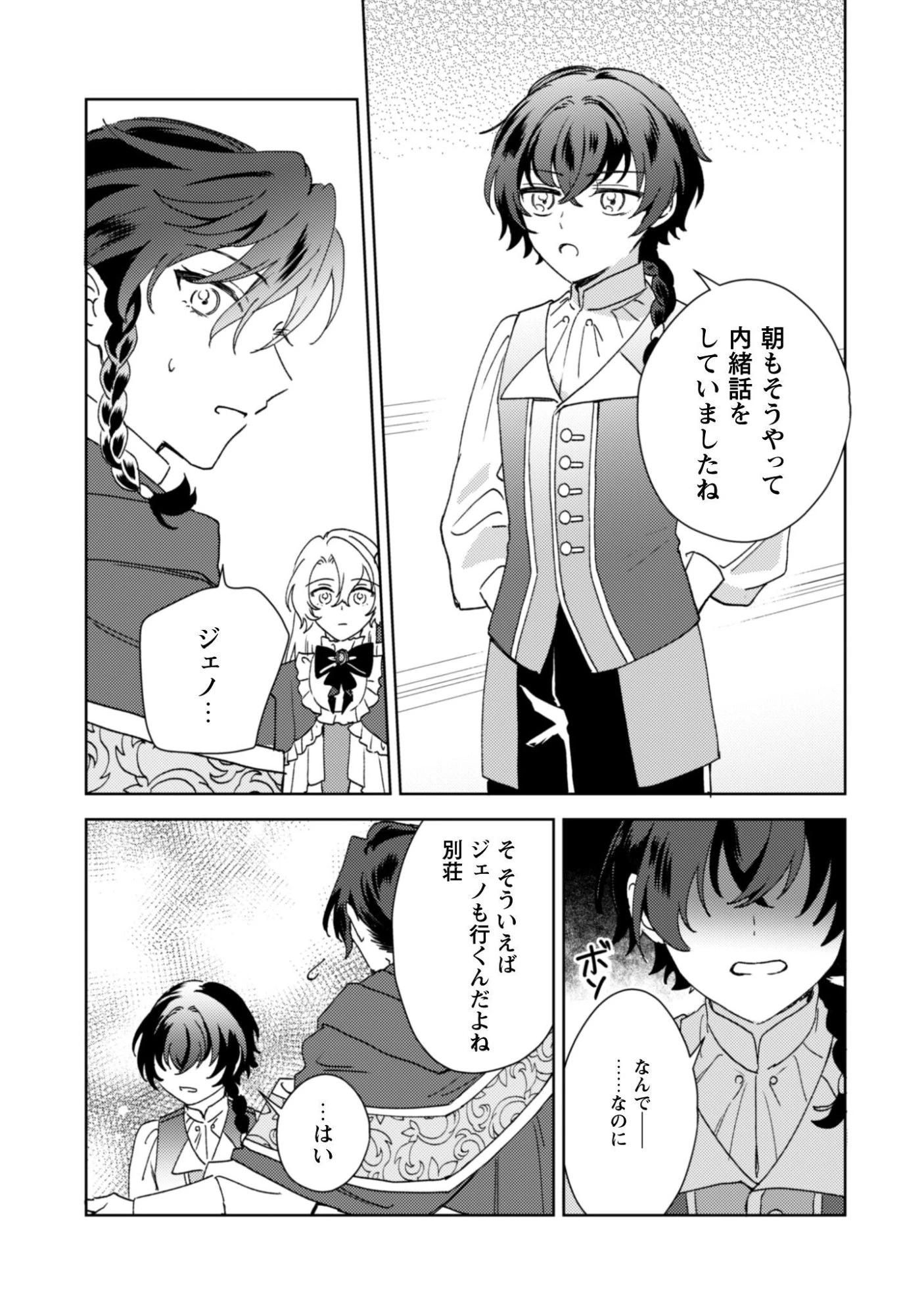 婚約破棄ですか?はい喜んで。だって僕は姉の代わりですから! 第3話 - 31