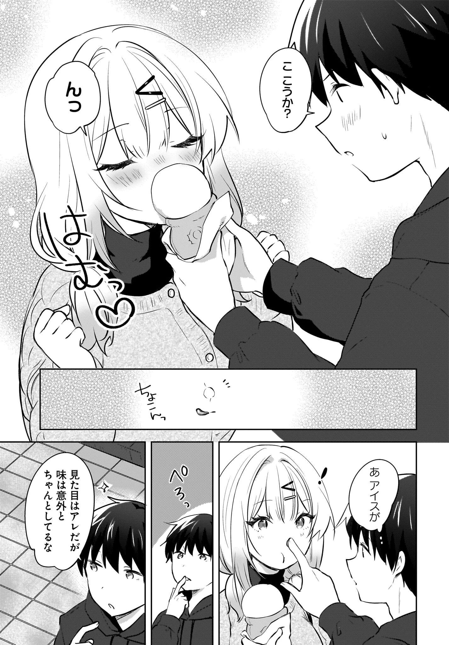 うしろの席のぎゃるに好かれてしまった。 第12話 - 17