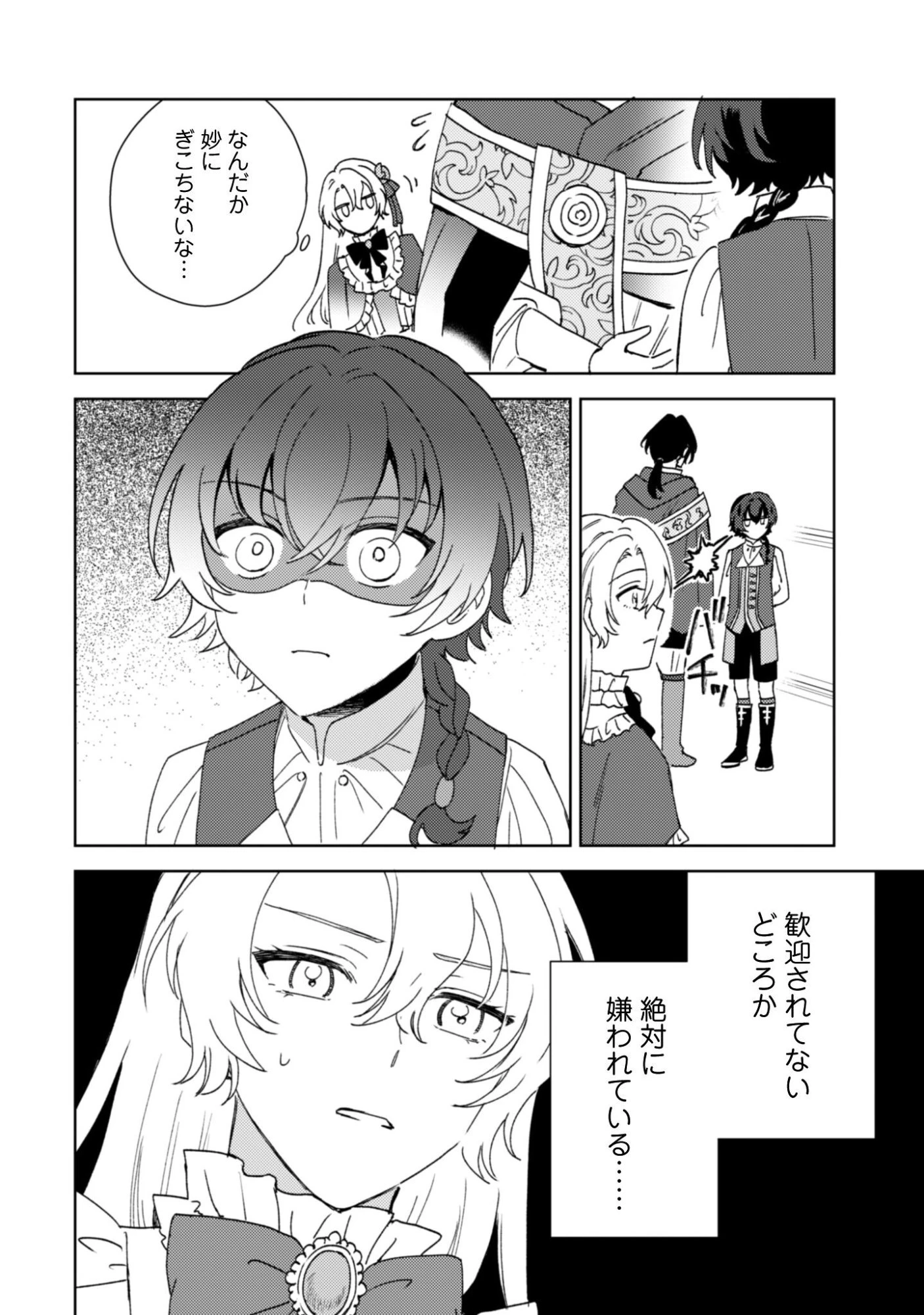 婚約破棄ですか?はい喜んで。だって僕は姉の代わりですから! 第3話 - 32