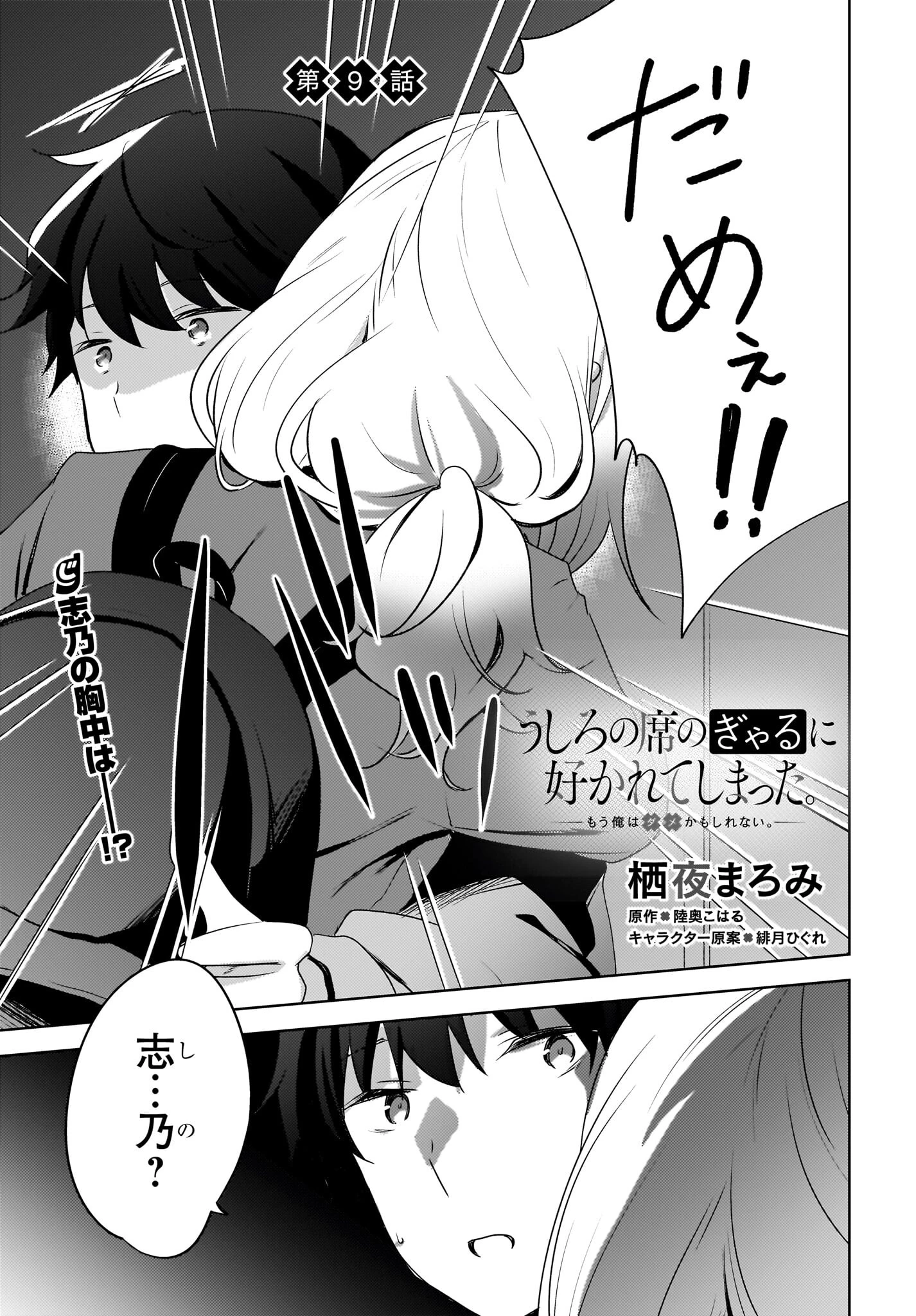 うしろの席のぎゃるに好かれてしまった。 第9話 - 1