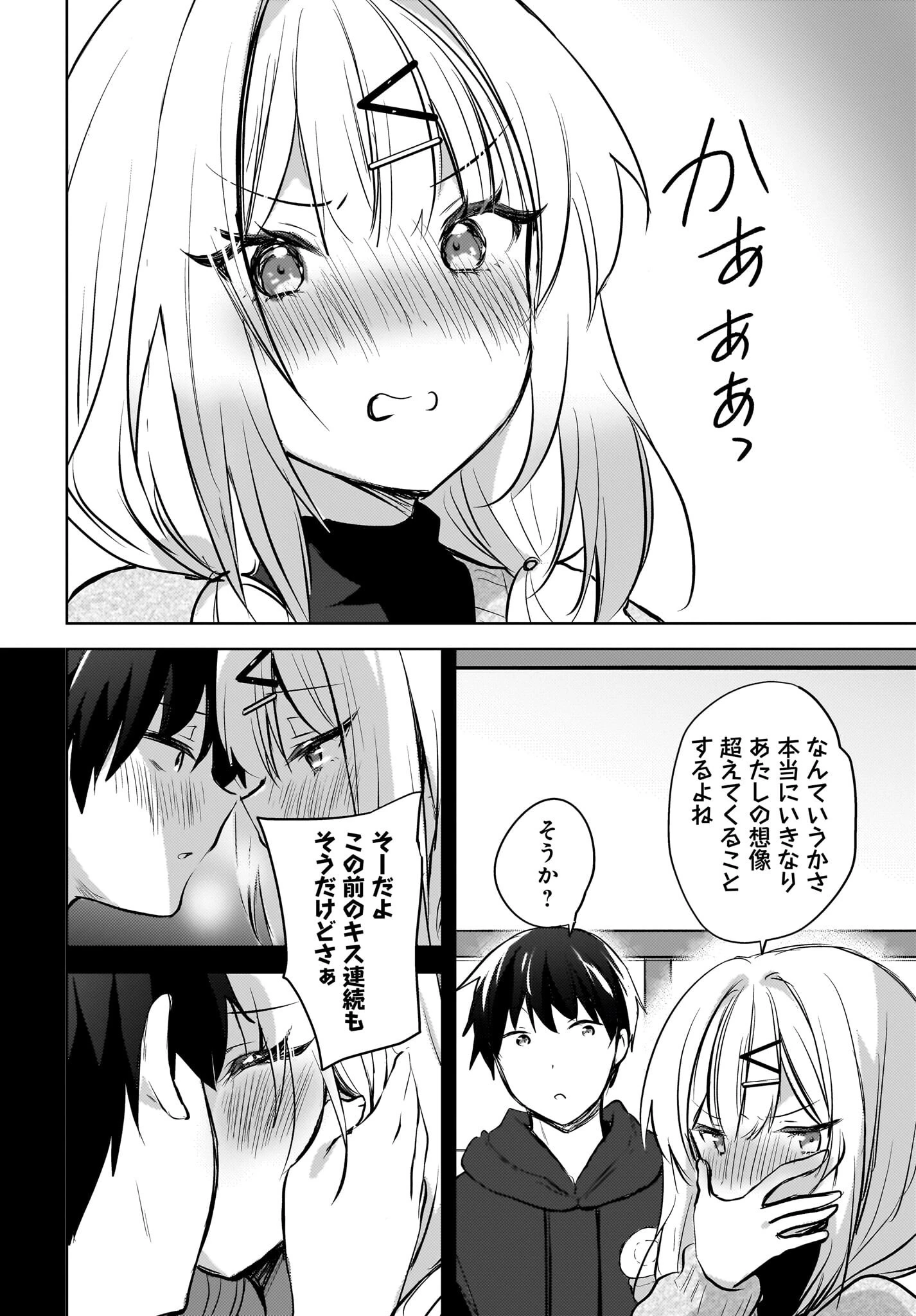 うしろの席のぎゃるに好かれてしまった。 第12話 - 18