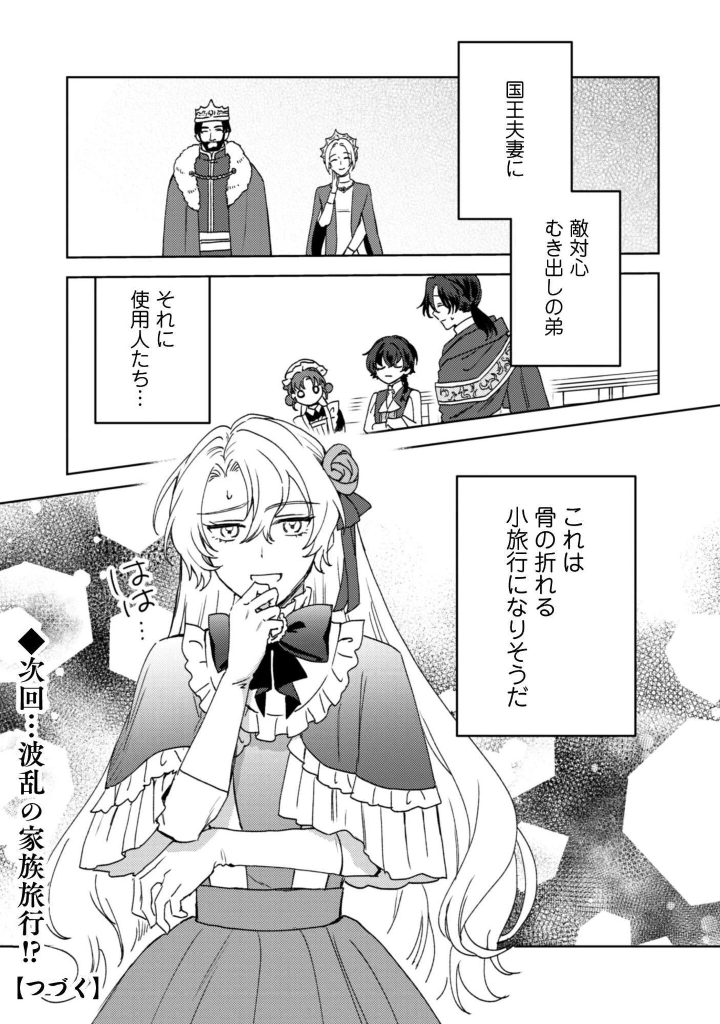 婚約破棄ですか?はい喜んで。だって僕は姉の代わりですから! 第3話 - 33