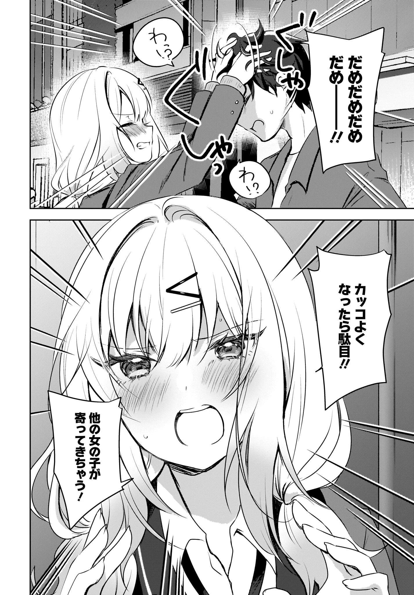うしろの席のぎゃるに好かれてしまった。 第9話 - 2