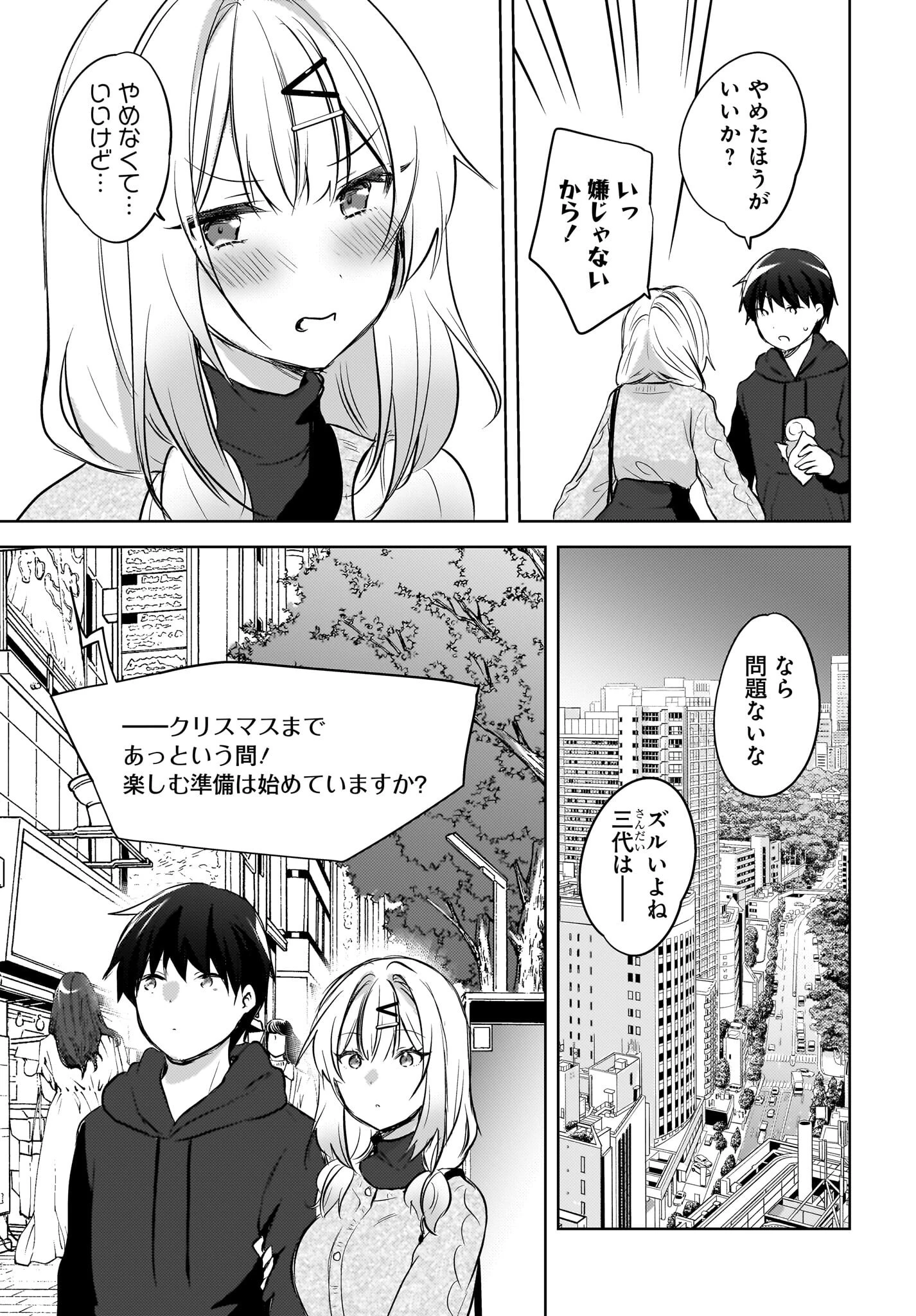 うしろの席のぎゃるに好かれてしまった。 第12話 - 19