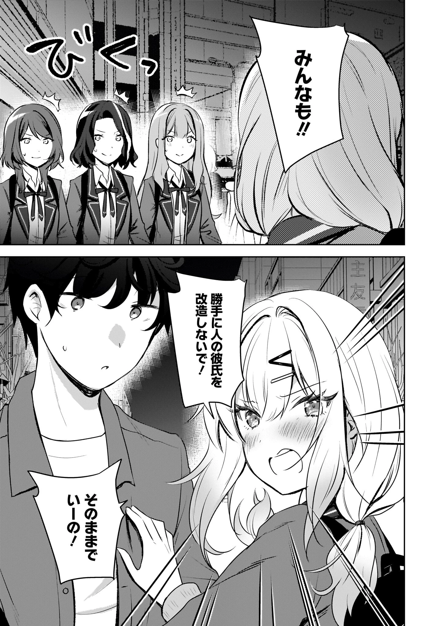 うしろの席のぎゃるに好かれてしまった。 第9話 - 3