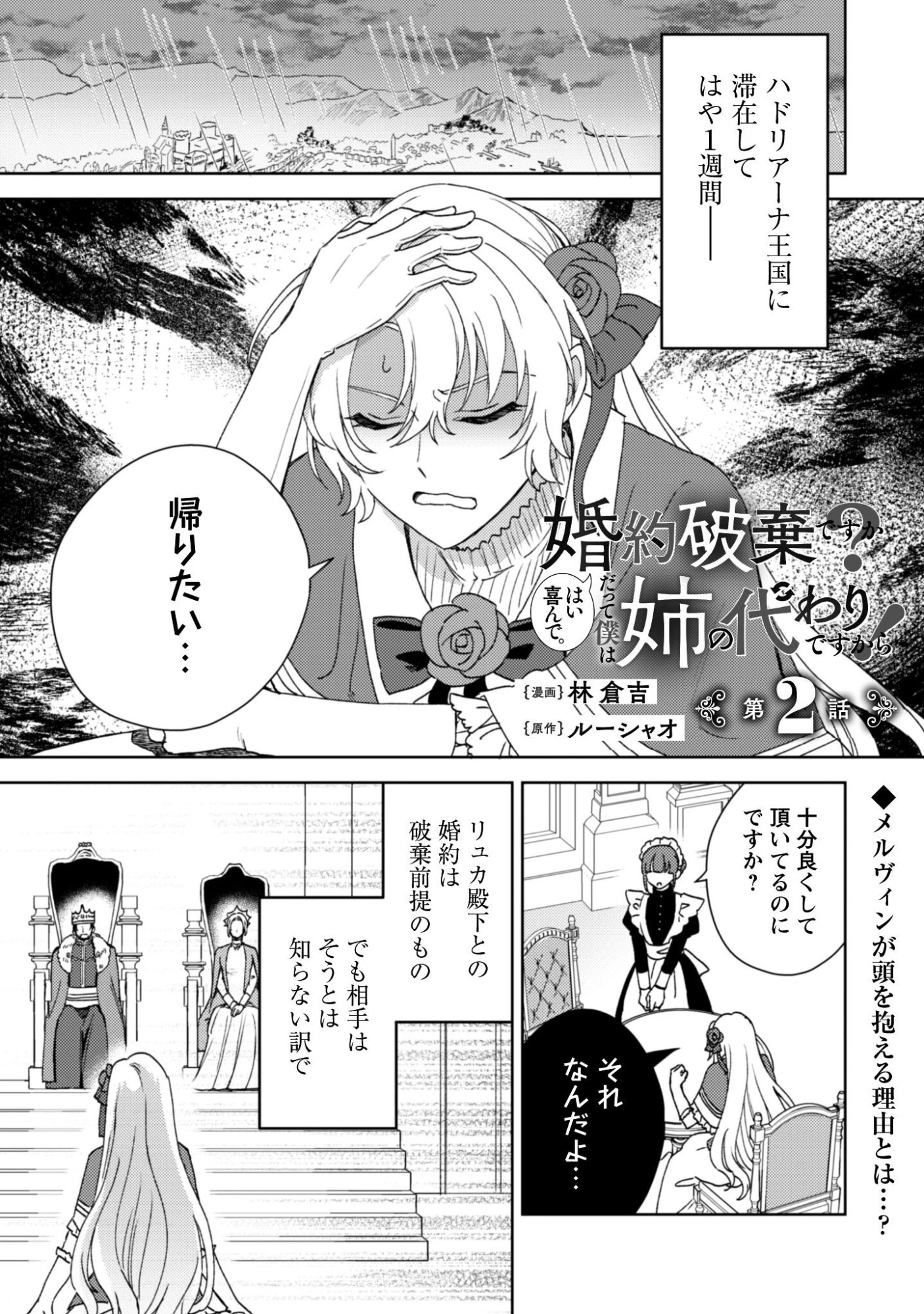 婚約破棄ですか?はい喜んで。だって僕は姉の代わりですから! 第2話 - 1
