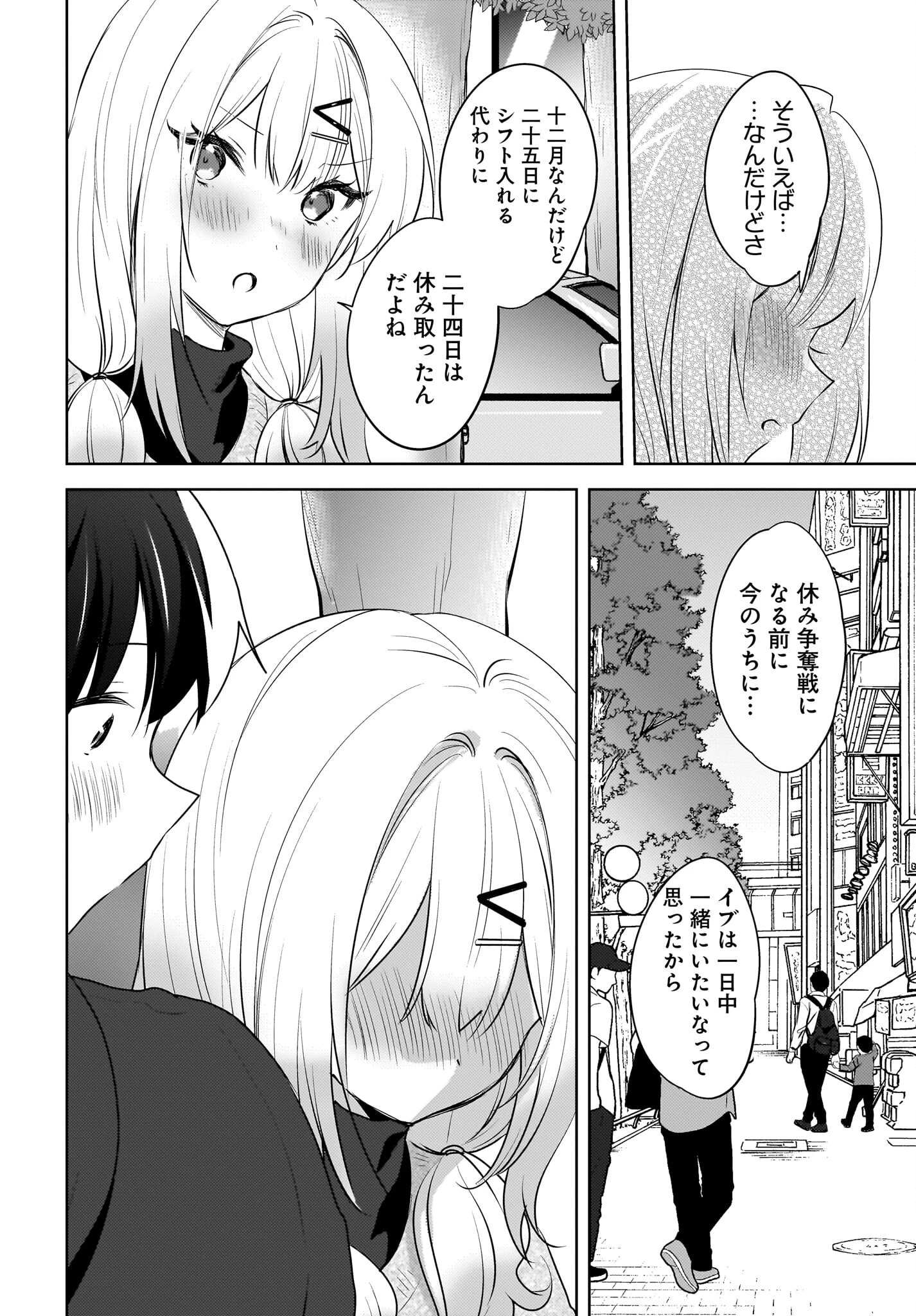 うしろの席のぎゃるに好かれてしまった。 第12話 - 20