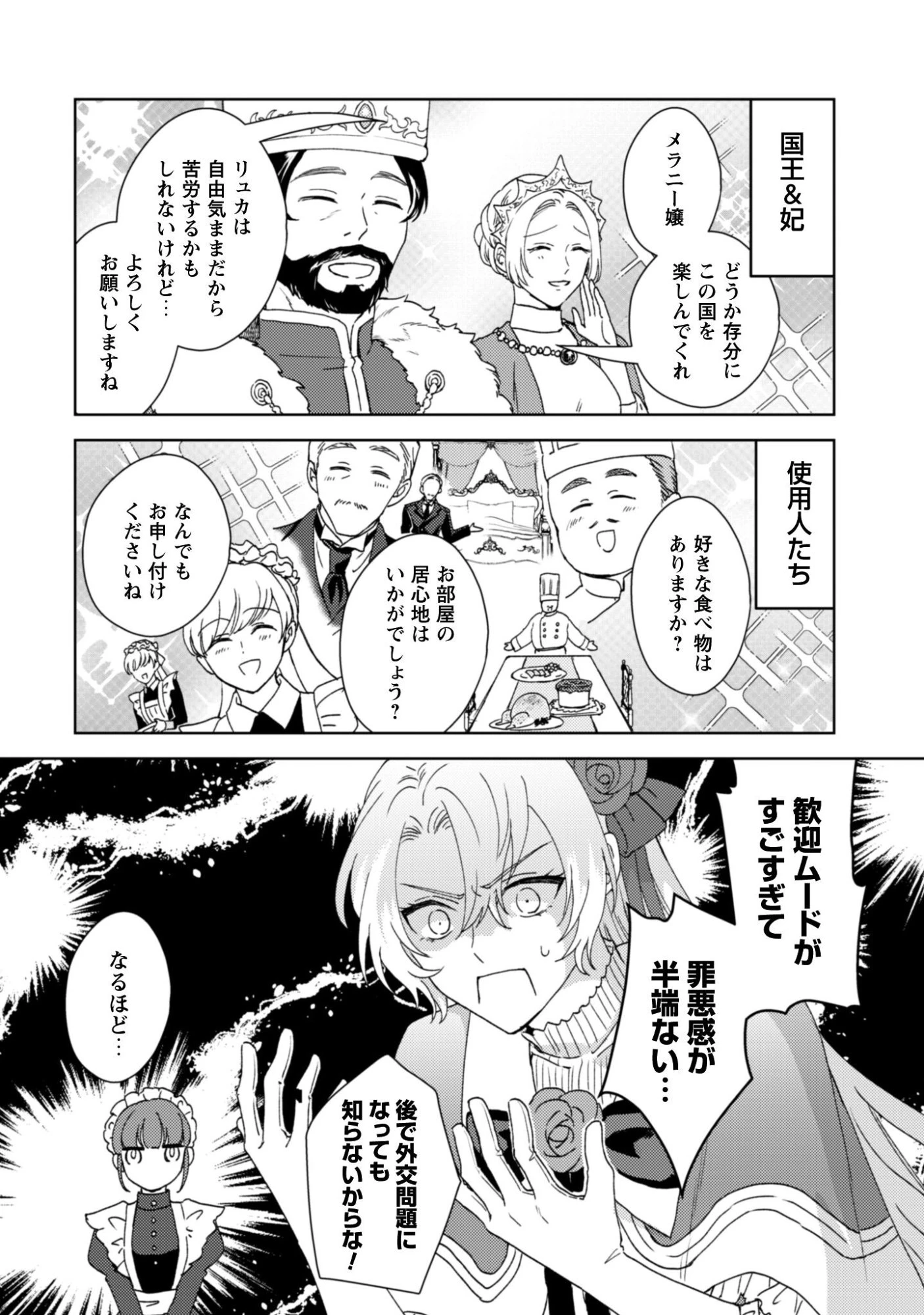 婚約破棄ですか?はい喜んで。だって僕は姉の代わりですから! 第2話 - 2