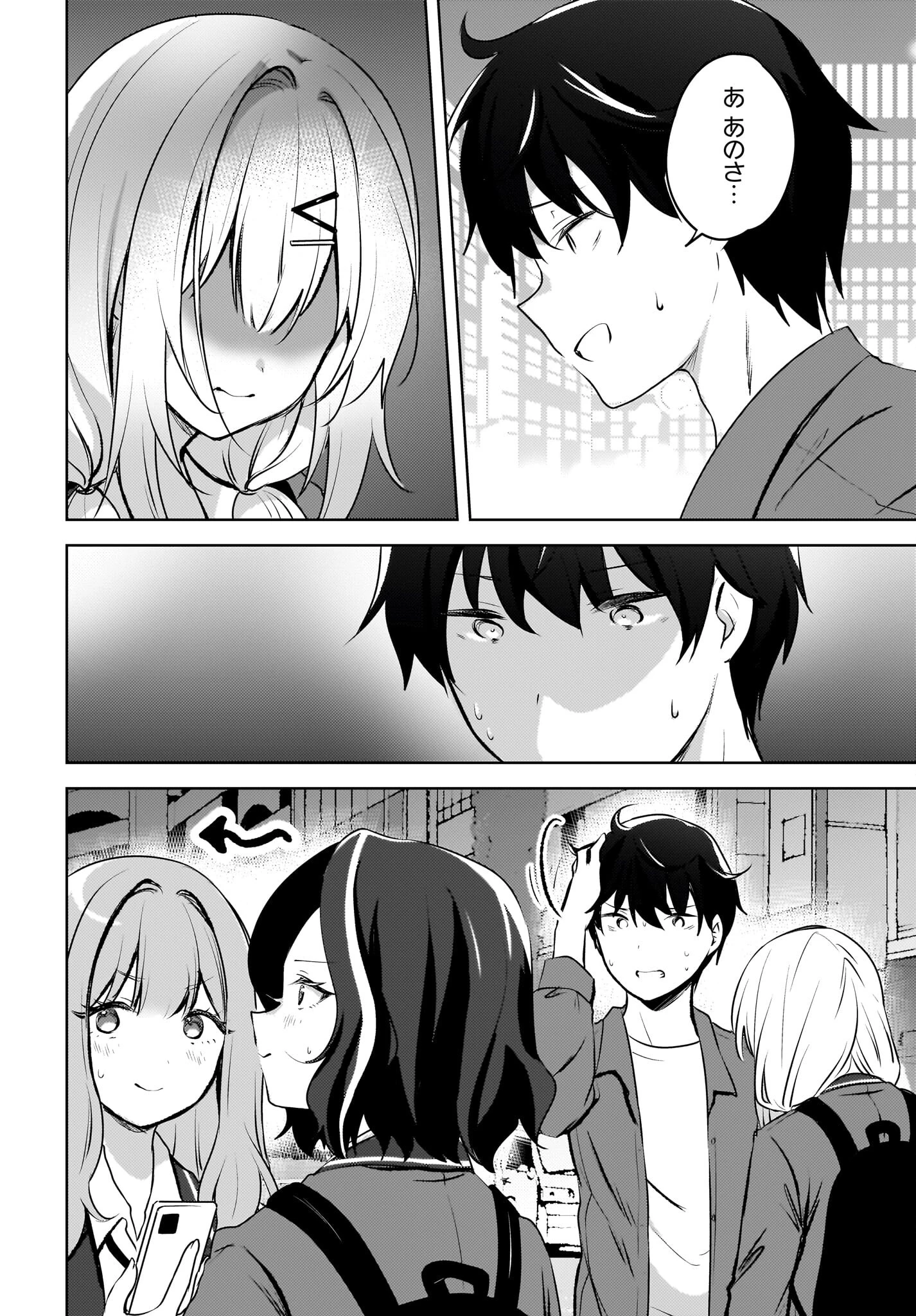 うしろの席のぎゃるに好かれてしまった。 第9話 - 4
