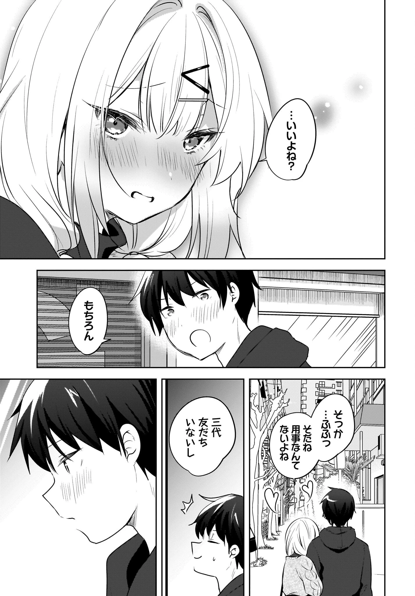 うしろの席のぎゃるに好かれてしまった。 第12話 - 21