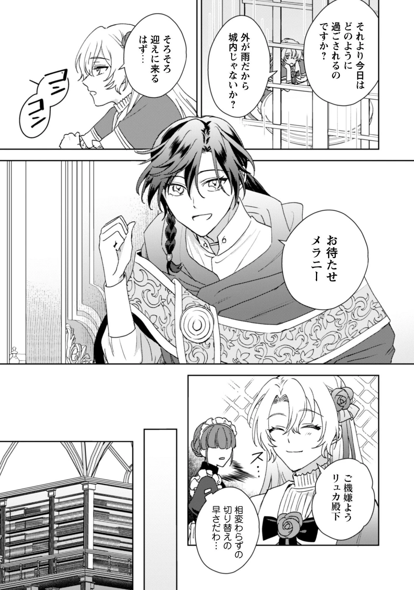 婚約破棄ですか?はい喜んで。だって僕は姉の代わりですから! 第2話 - 3