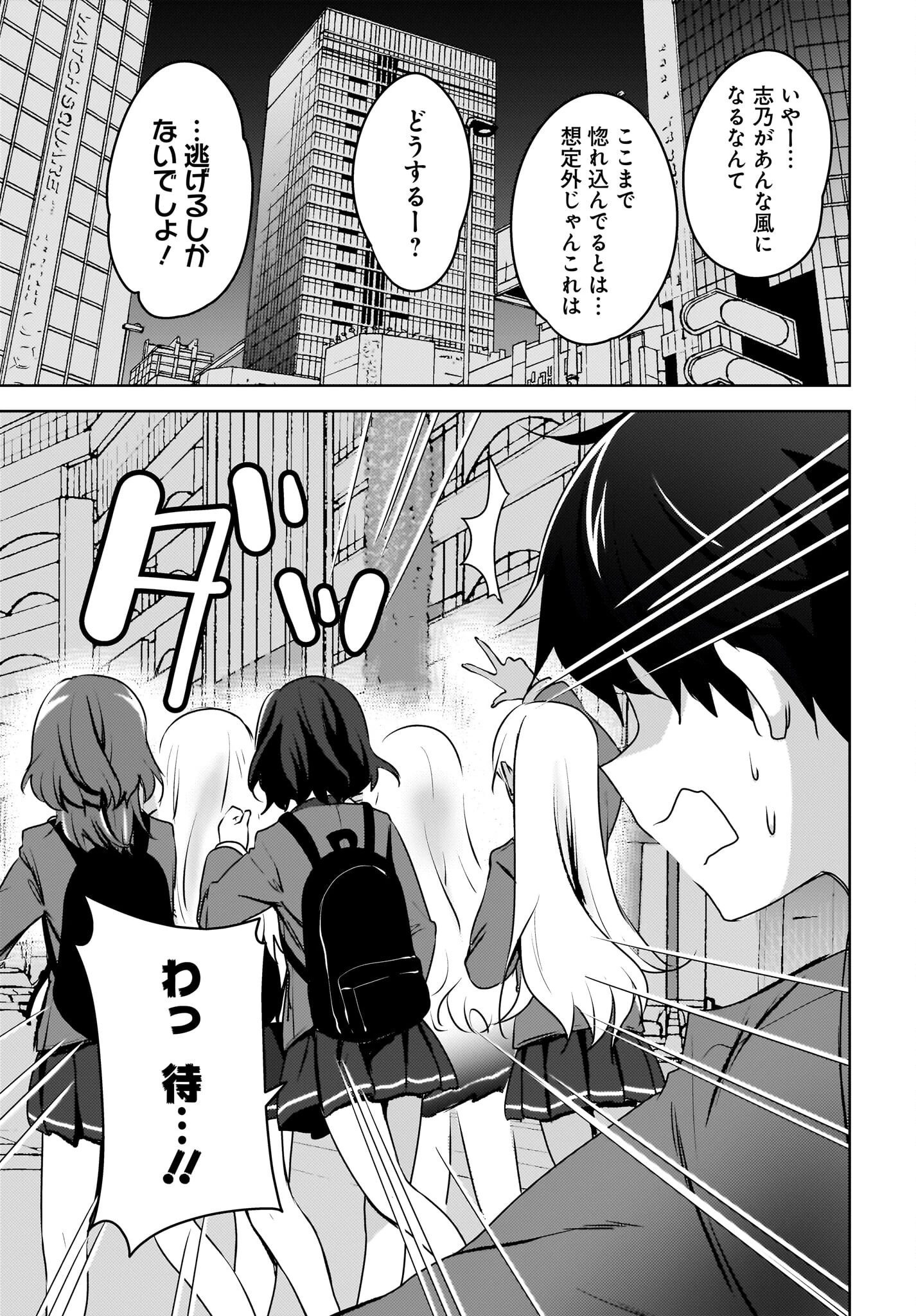 うしろの席のぎゃるに好かれてしまった。 第9話 - 5