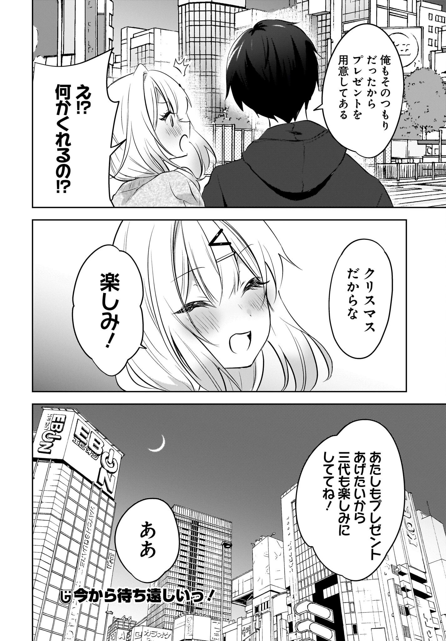 うしろの席のぎゃるに好かれてしまった。 第12話 - 22