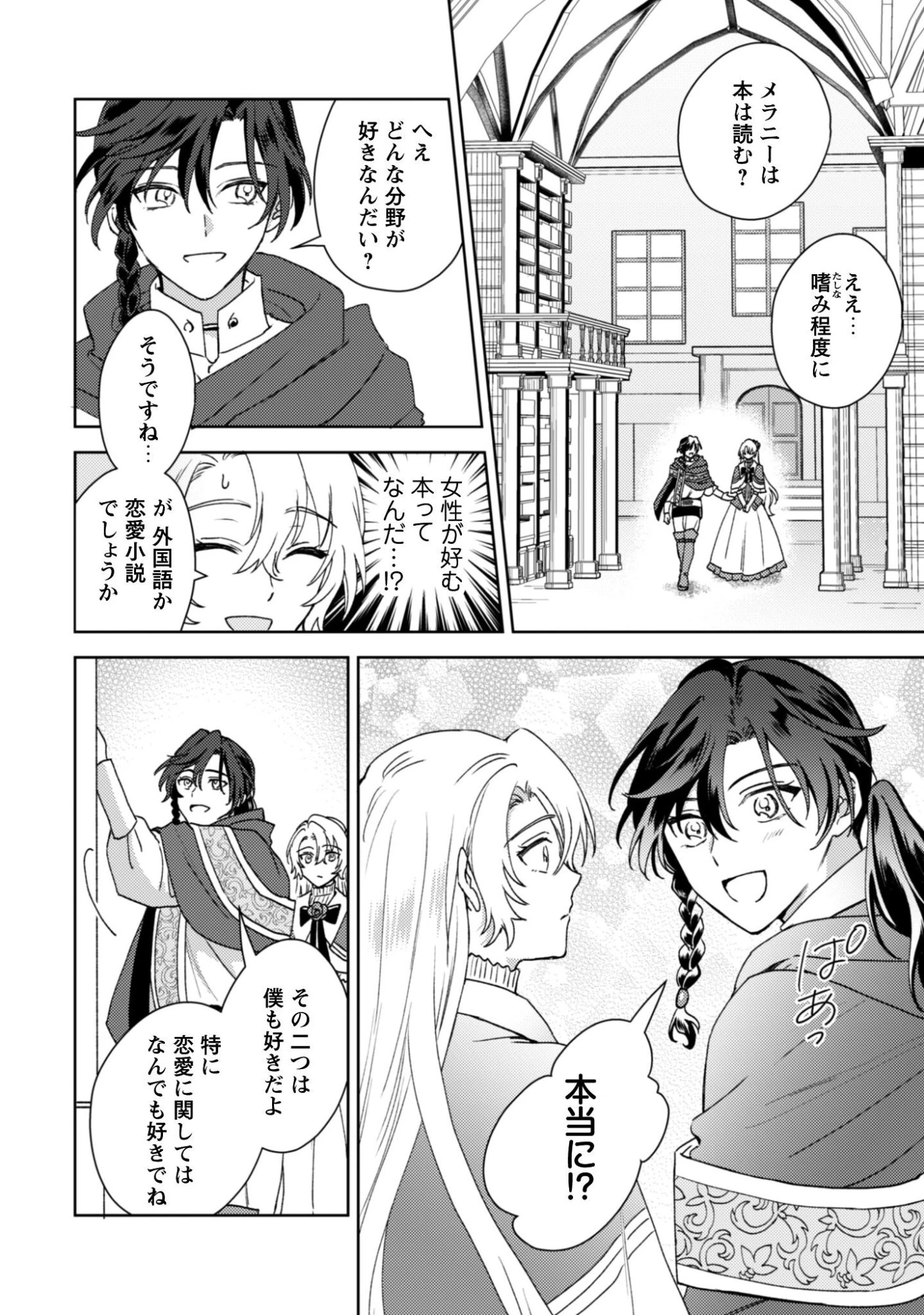 婚約破棄ですか?はい喜んで。だって僕は姉の代わりですから! 第2話 - 4