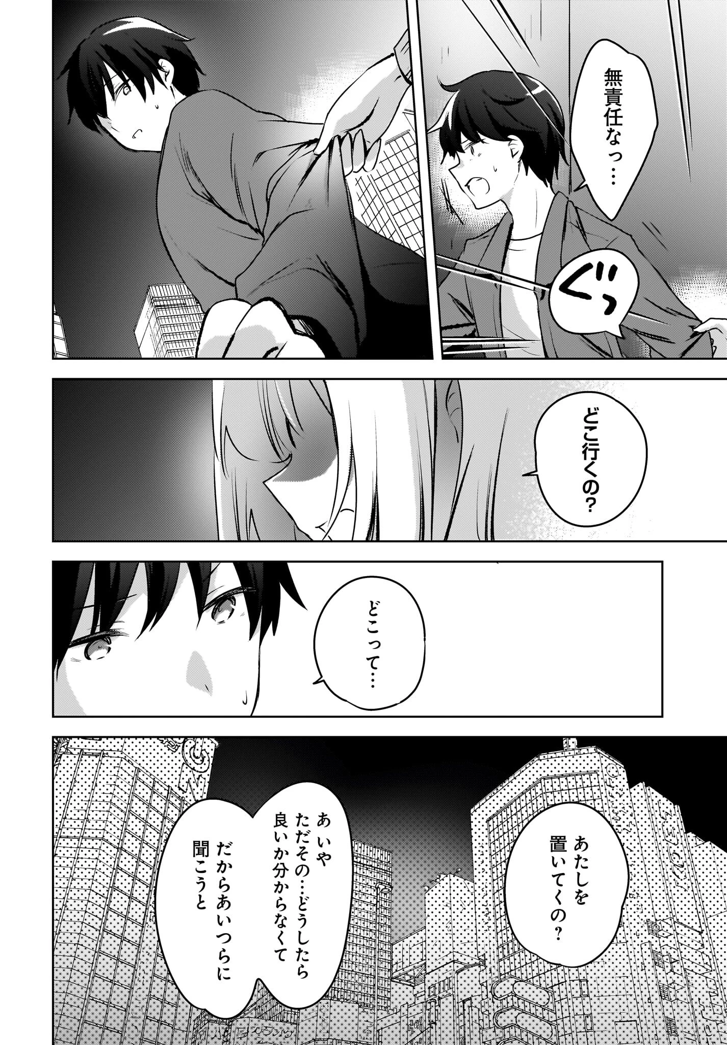 うしろの席のぎゃるに好かれてしまった。 第9話 - 6