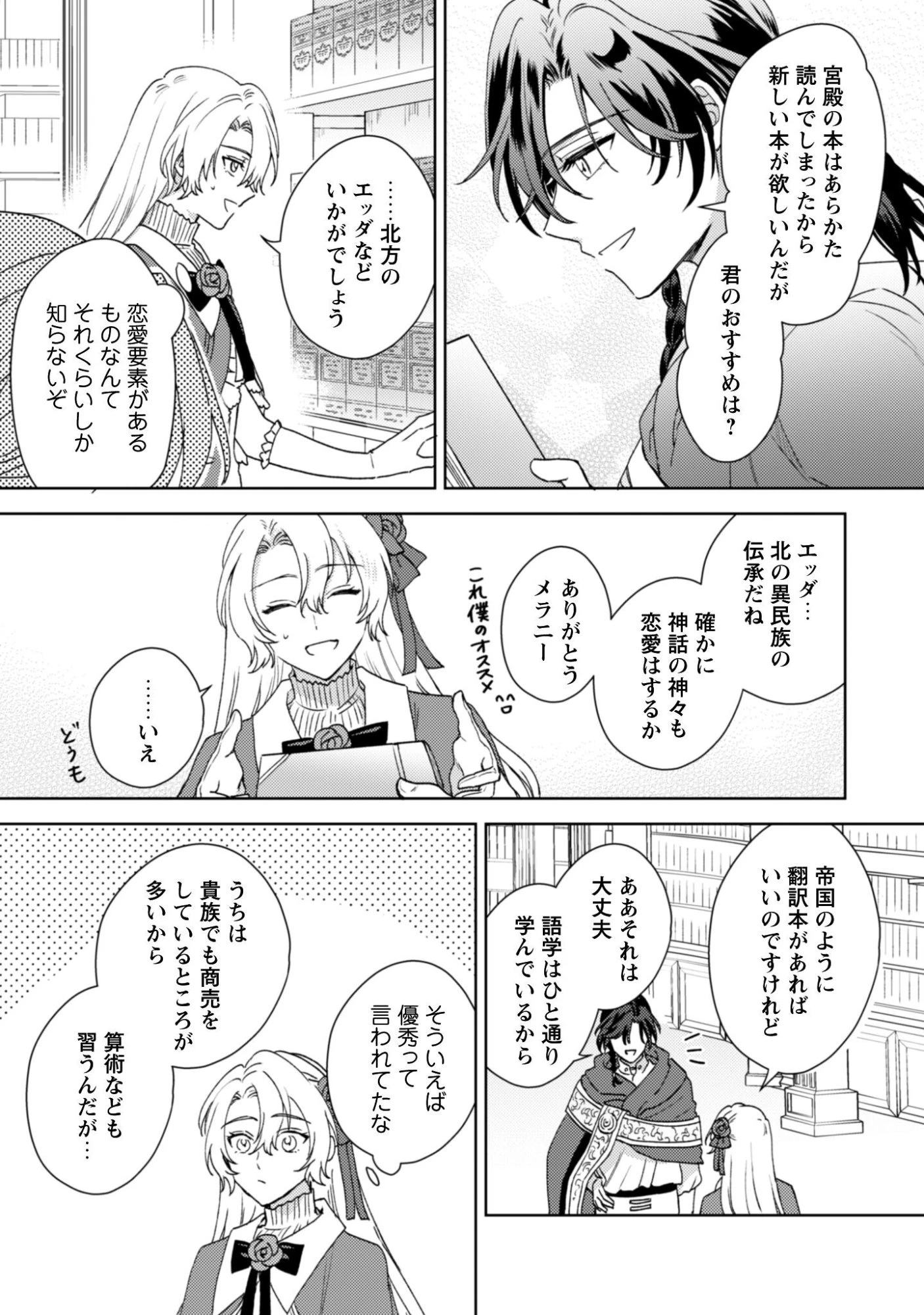 婚約破棄ですか?はい喜んで。だって僕は姉の代わりですから! 第2話 - 5